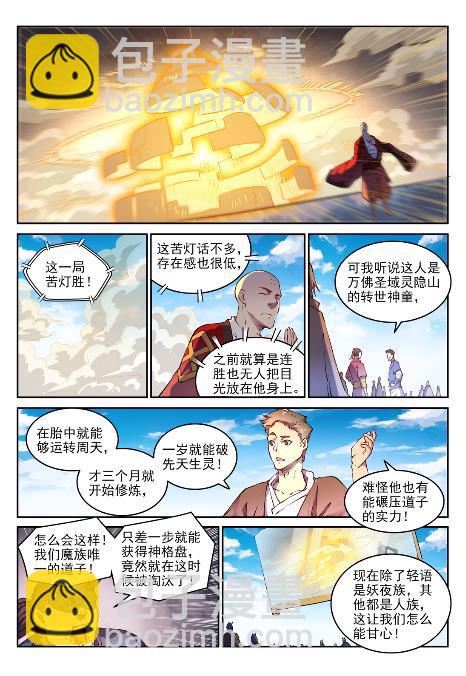 🍵百炼成神 第653话 混沌至宝 第5页