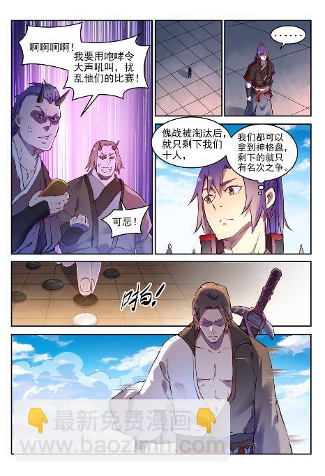 🍵百炼成神 第653话 混沌至宝 第6页