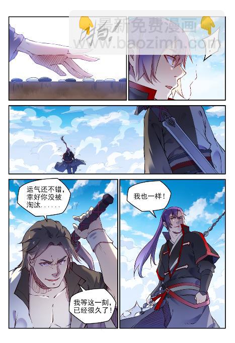 🍵百炼成神 第653话 混沌至宝 第7页