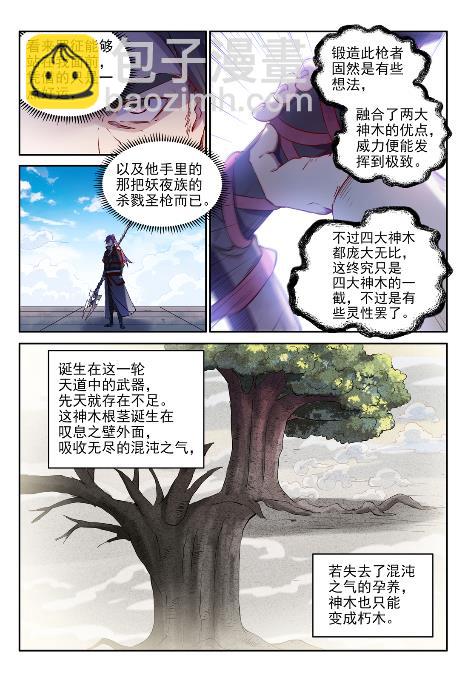 🍵百炼成神 第653话 混沌至宝 第8页