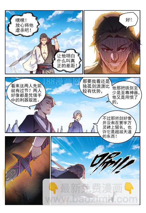 🍵百炼成神 第653话 混沌至宝 第9页