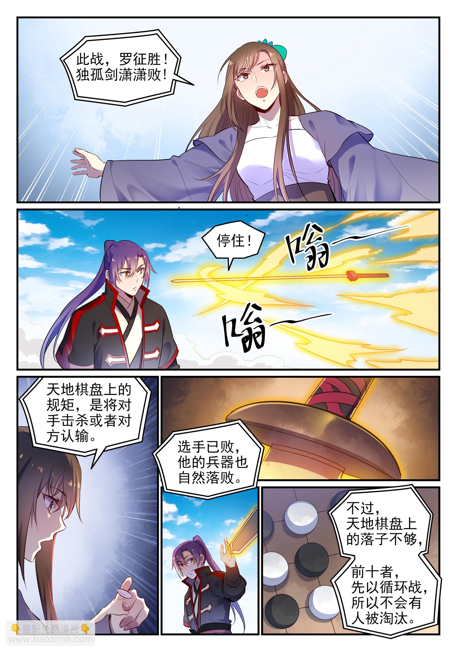 🍵百炼成神 第655话 投机取巧 第10页