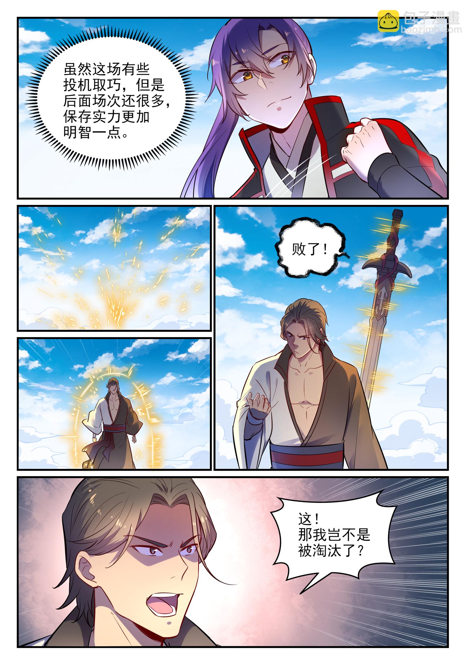 🍵百炼成神 第655话 投机取巧 第11页