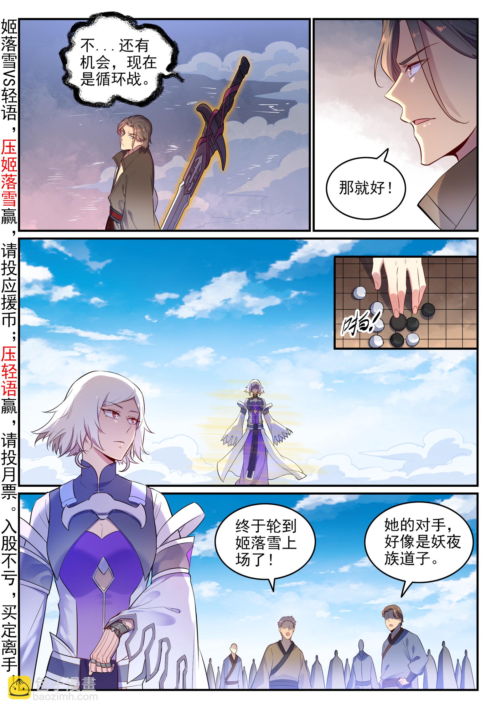 🍵百炼成神 第655话 投机取巧 第12页