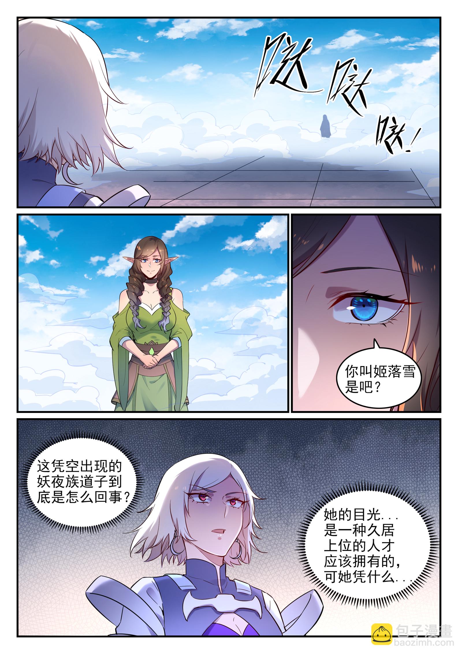 🍵百炼成神 第655话 投机取巧 第13页