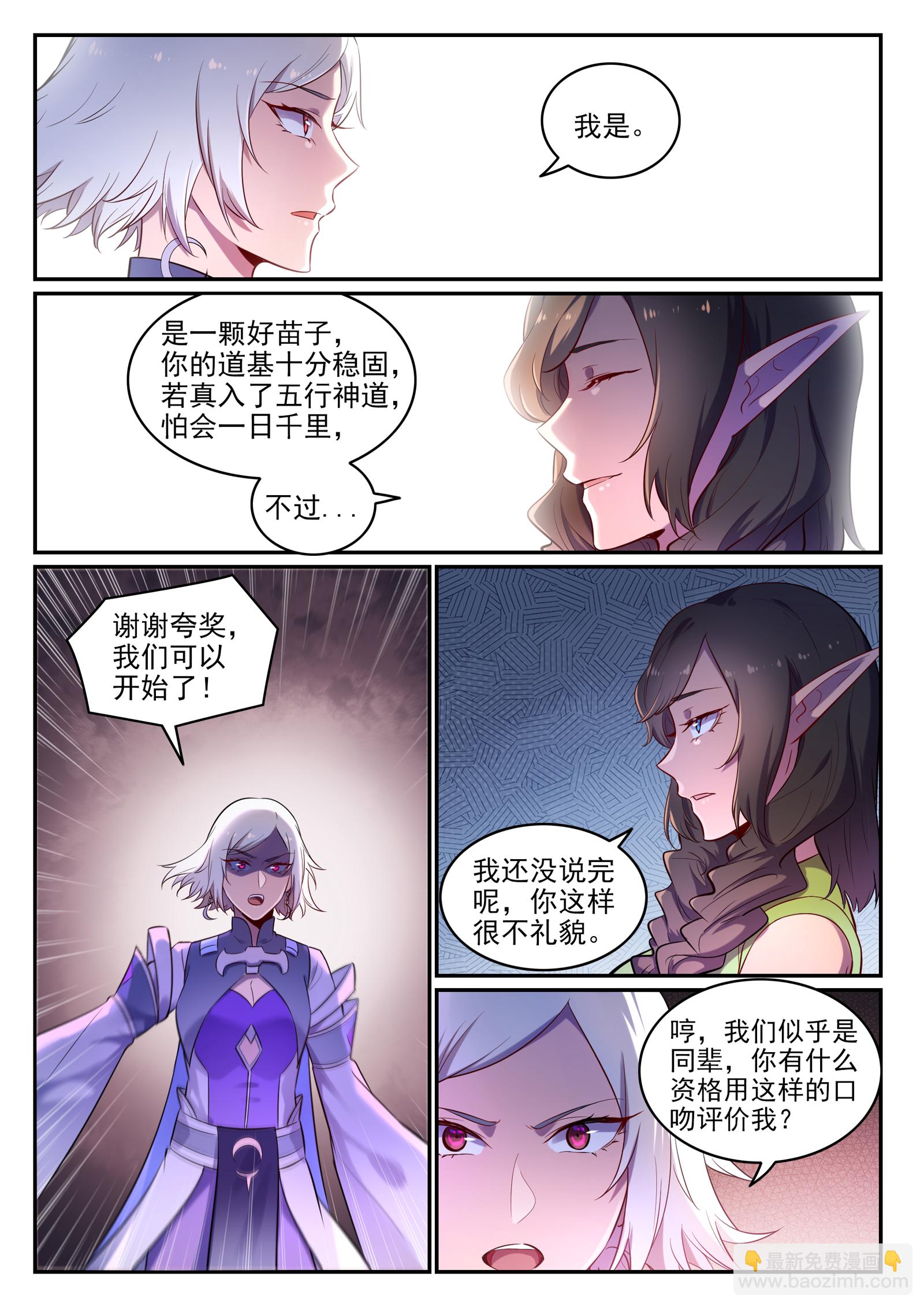 🍵百炼成神 第655话 投机取巧 第14页