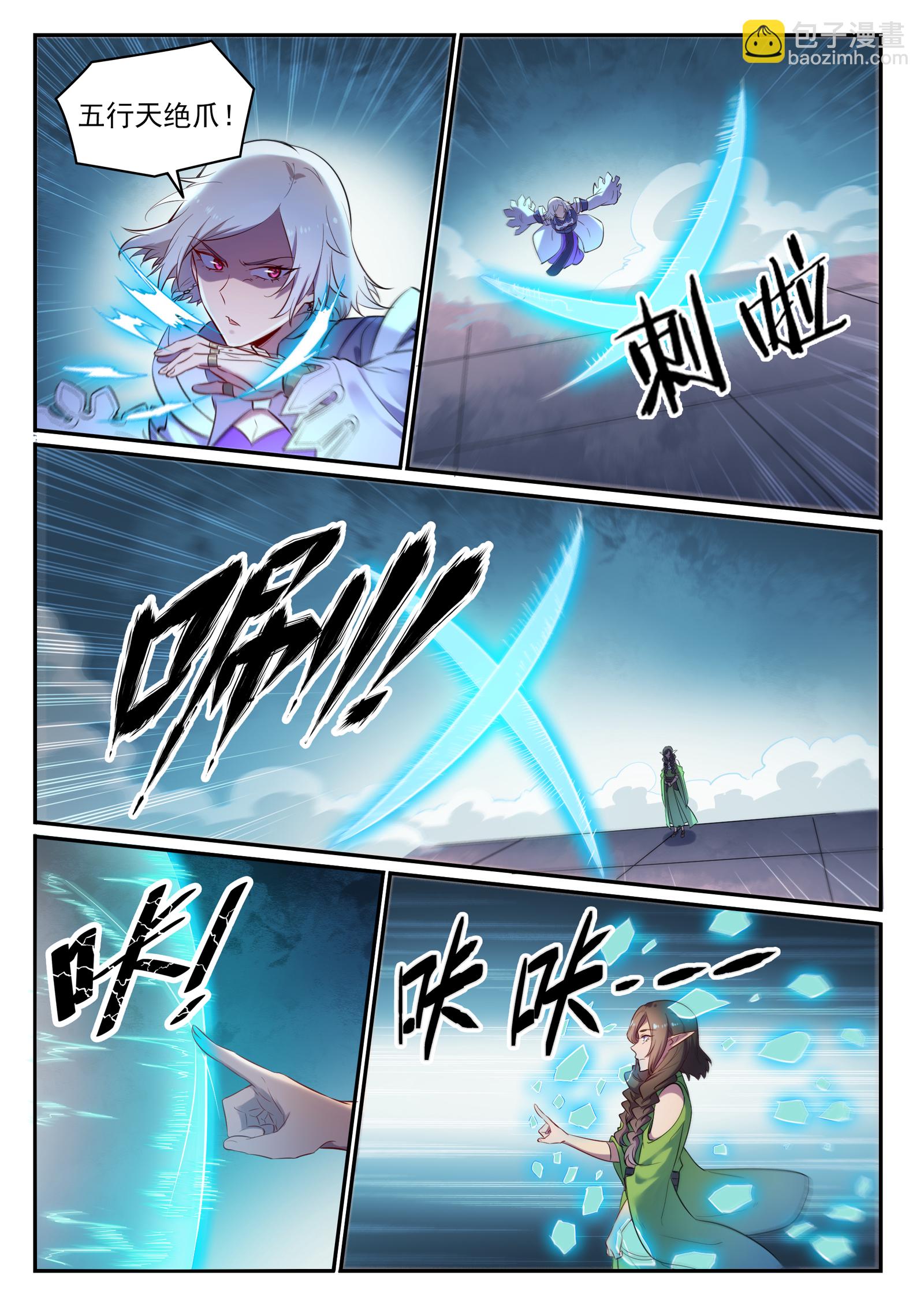 🍵百炼成神 第655话 投机取巧 第15页