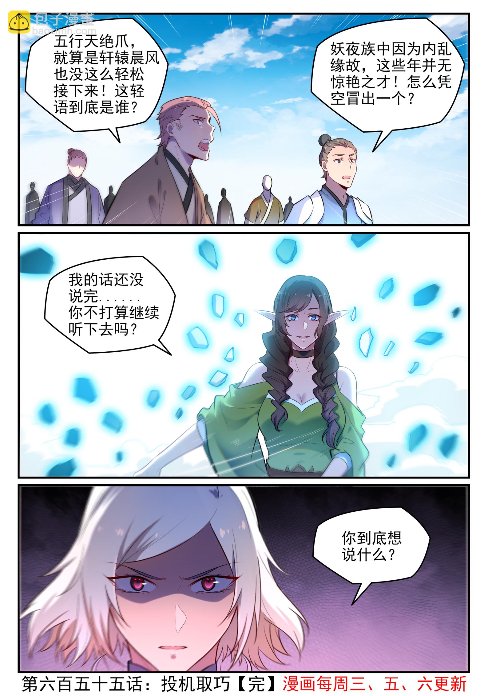 🍵百炼成神 第655话 投机取巧 第16页
