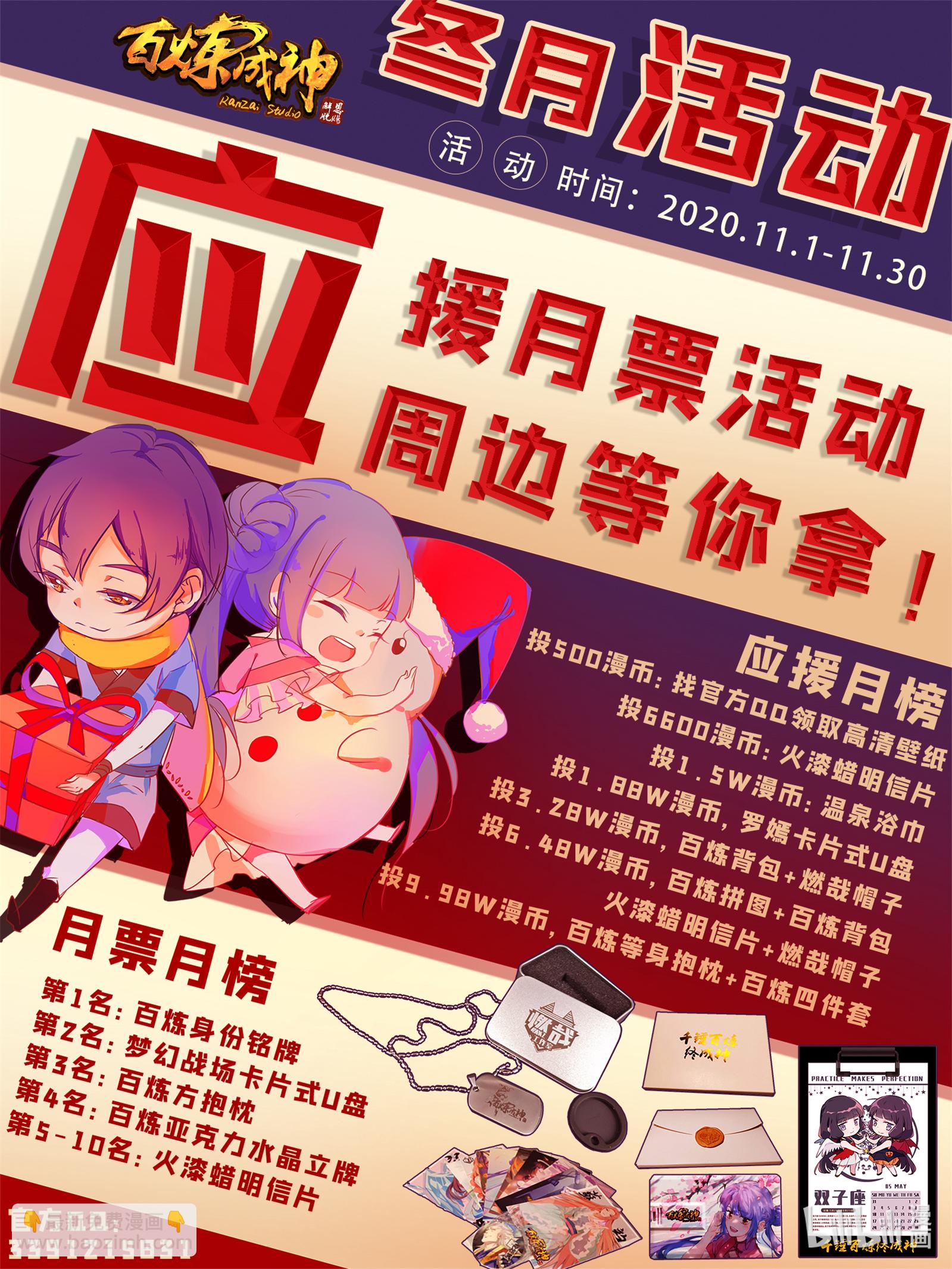 🍵百炼成神 第655话 投机取巧 第17页