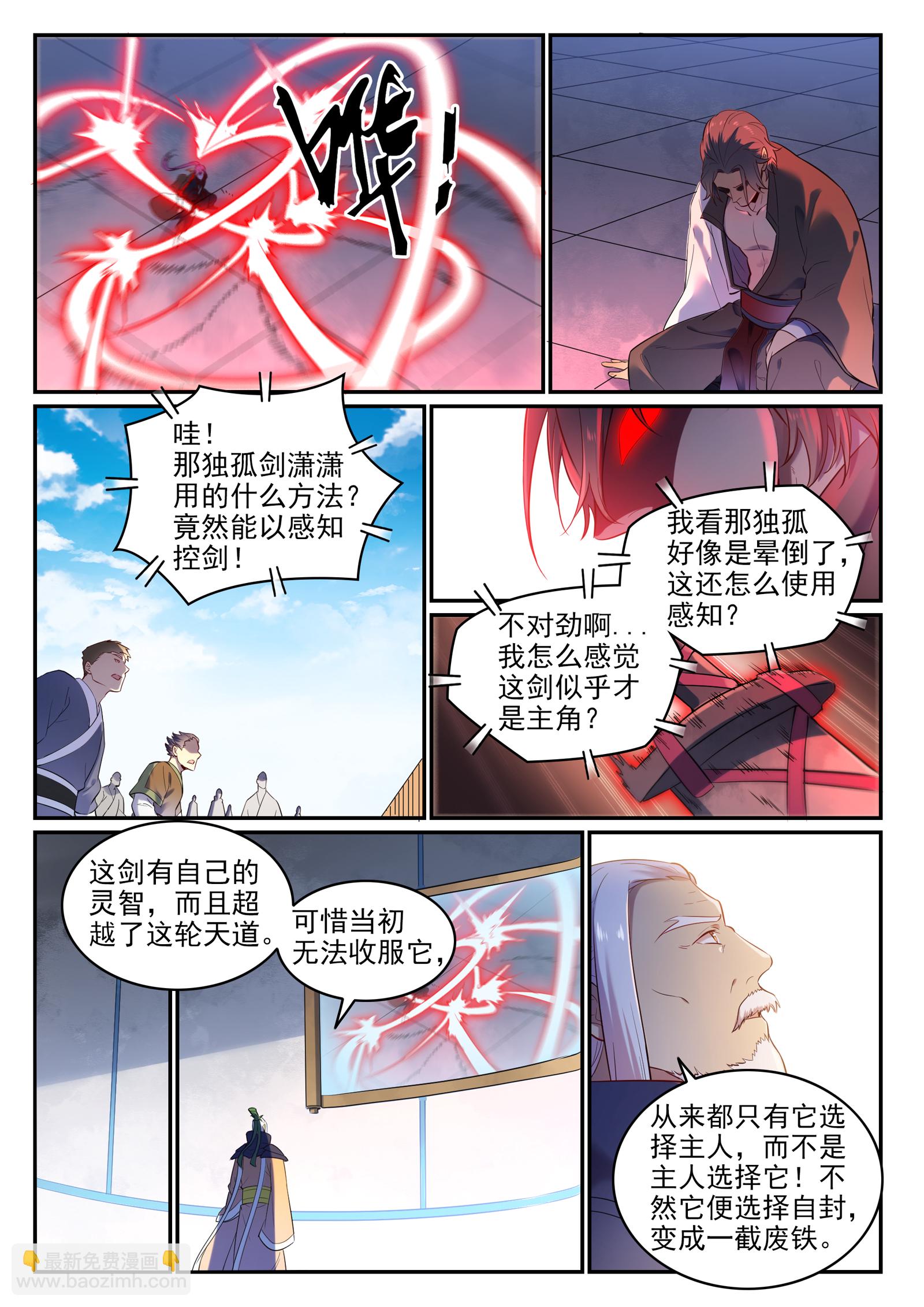 🍵百炼成神 第655话 投机取巧 第2页