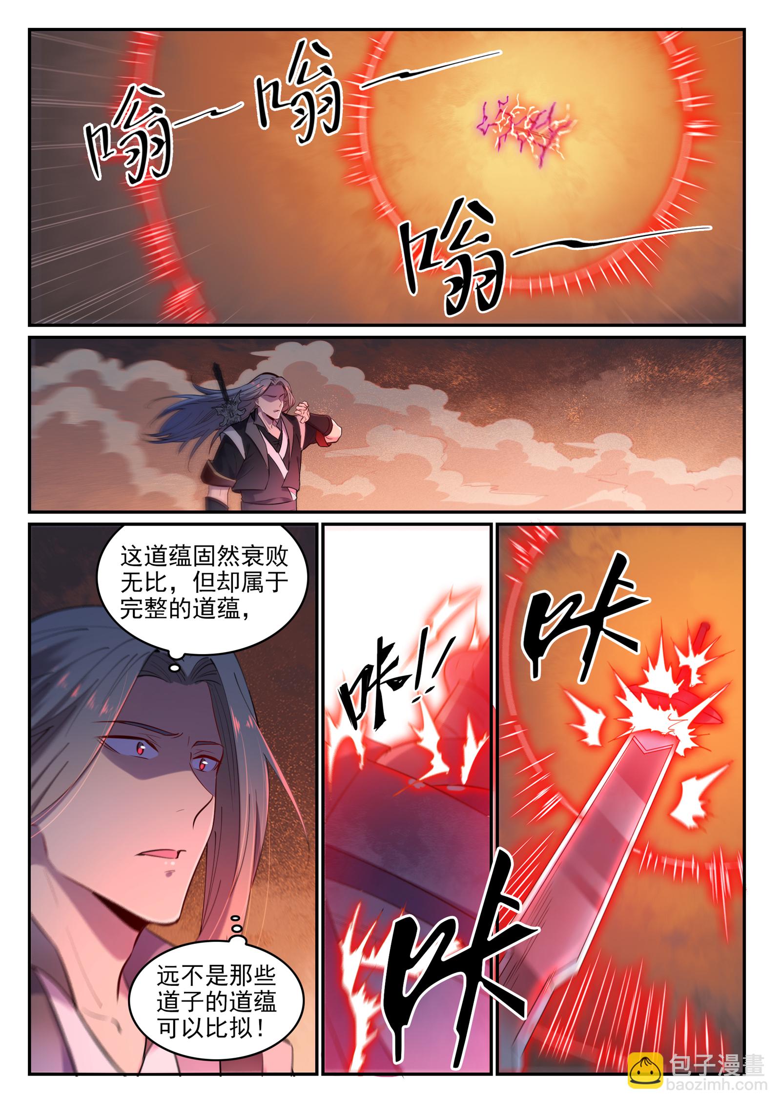 🍵百炼成神 第655话 投机取巧 第5页