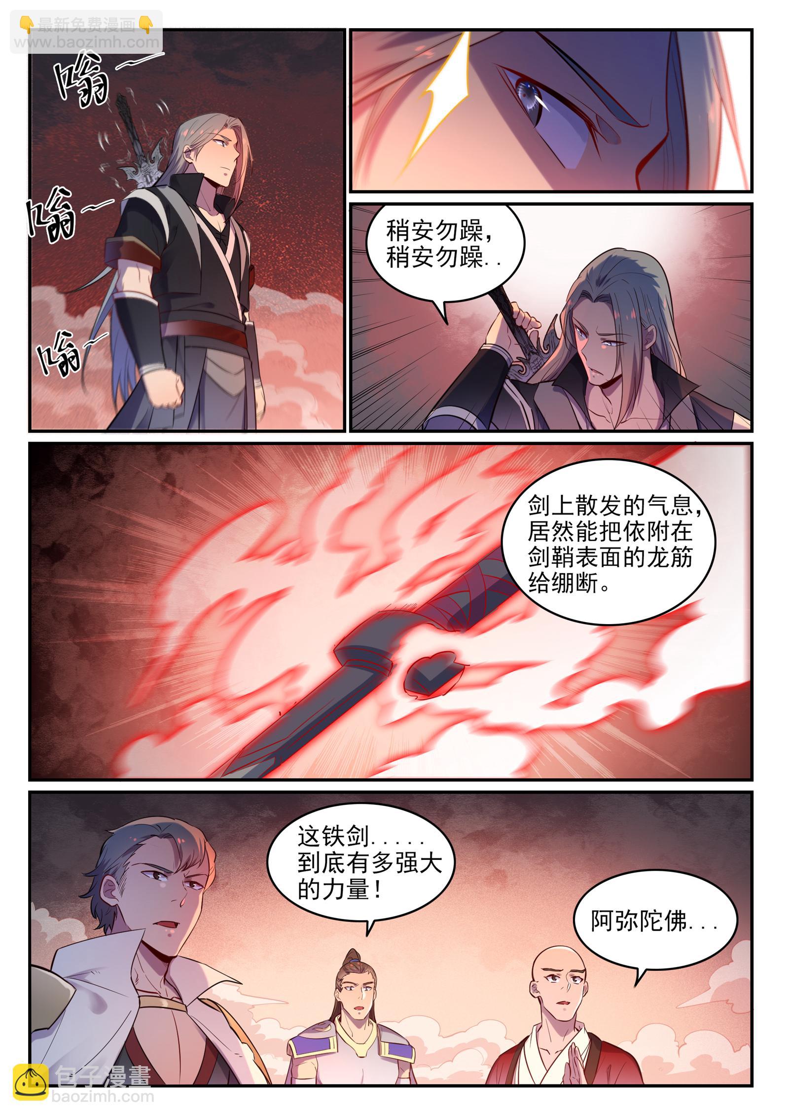 🍵百炼成神 第655话 投机取巧 第6页