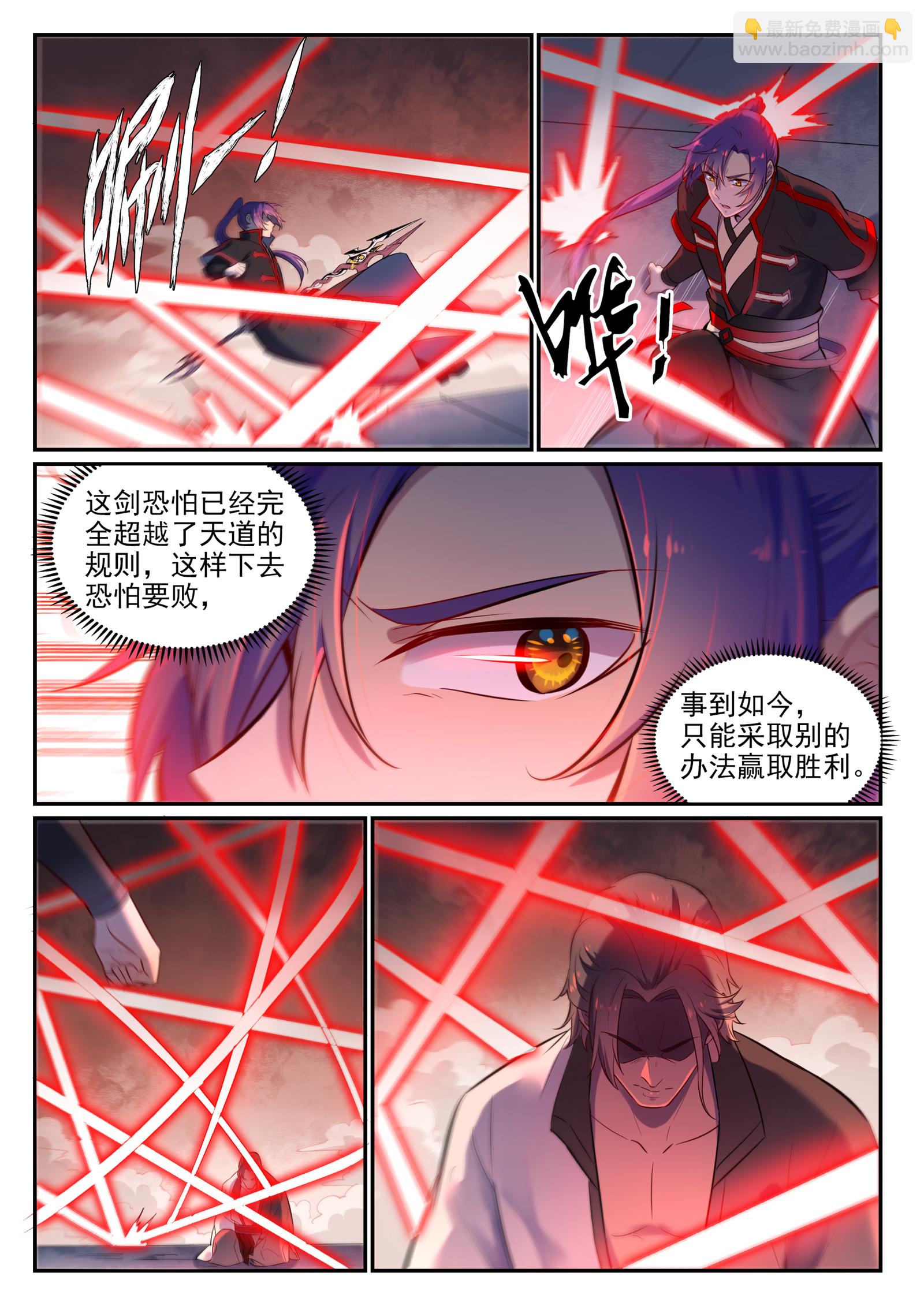 🍵百炼成神 第655话 投机取巧 第7页