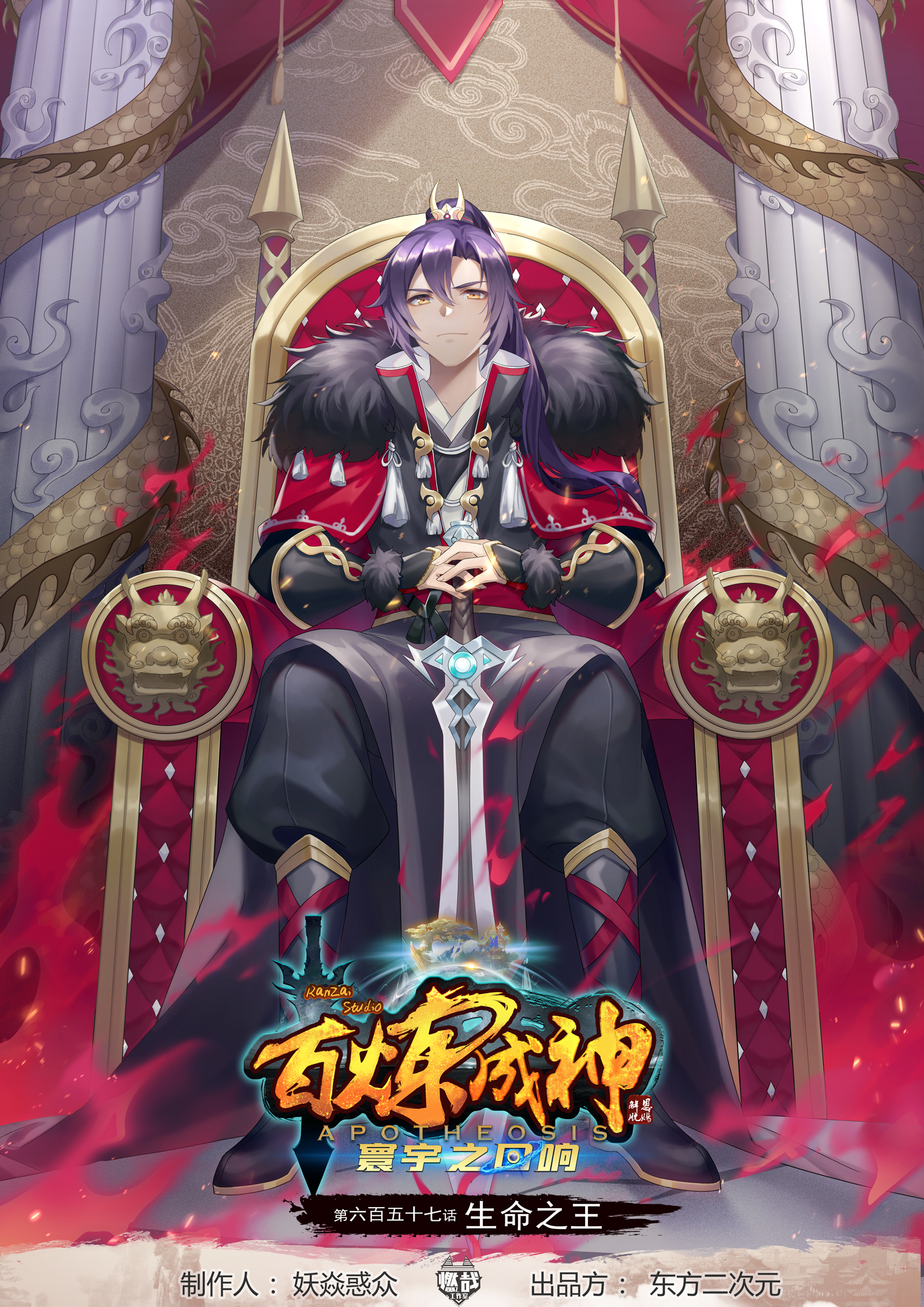 🍵百炼成神 第657话 生命之王 第1页
