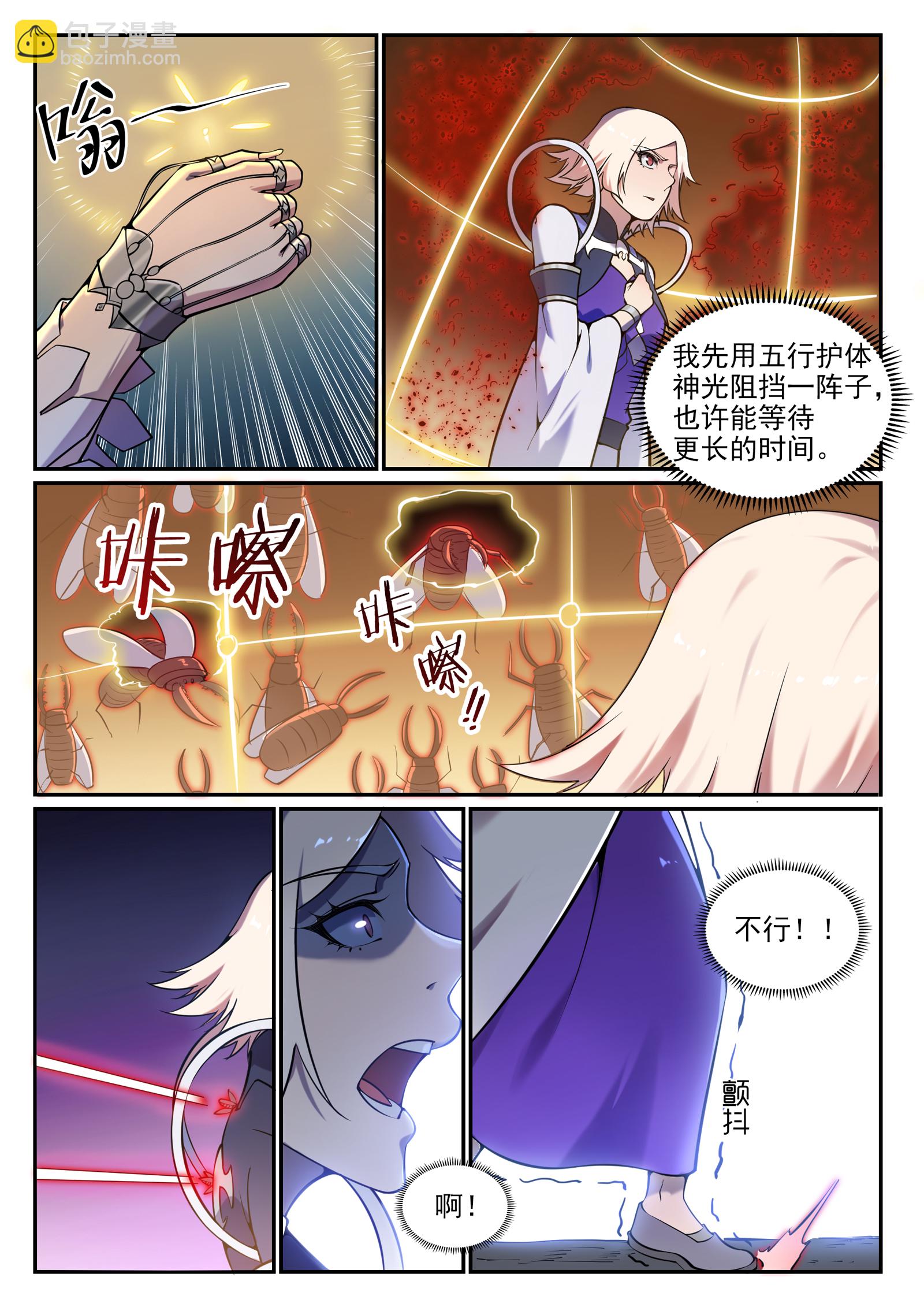 🍵百炼成神 第657话 生命之王 第10页