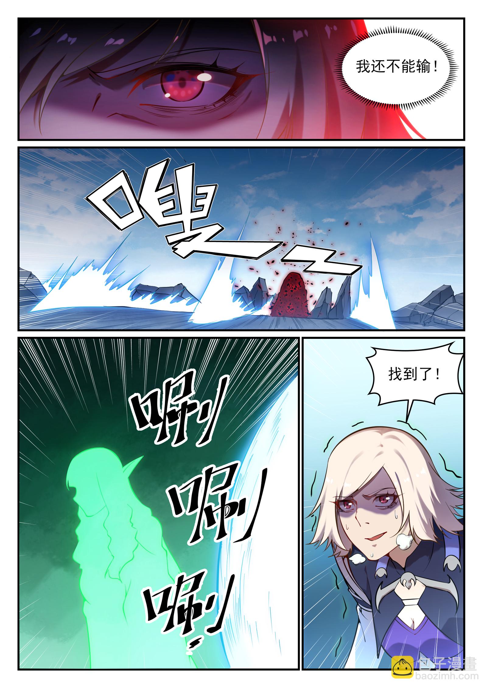 🍵百炼成神 第657话 生命之王 第11页