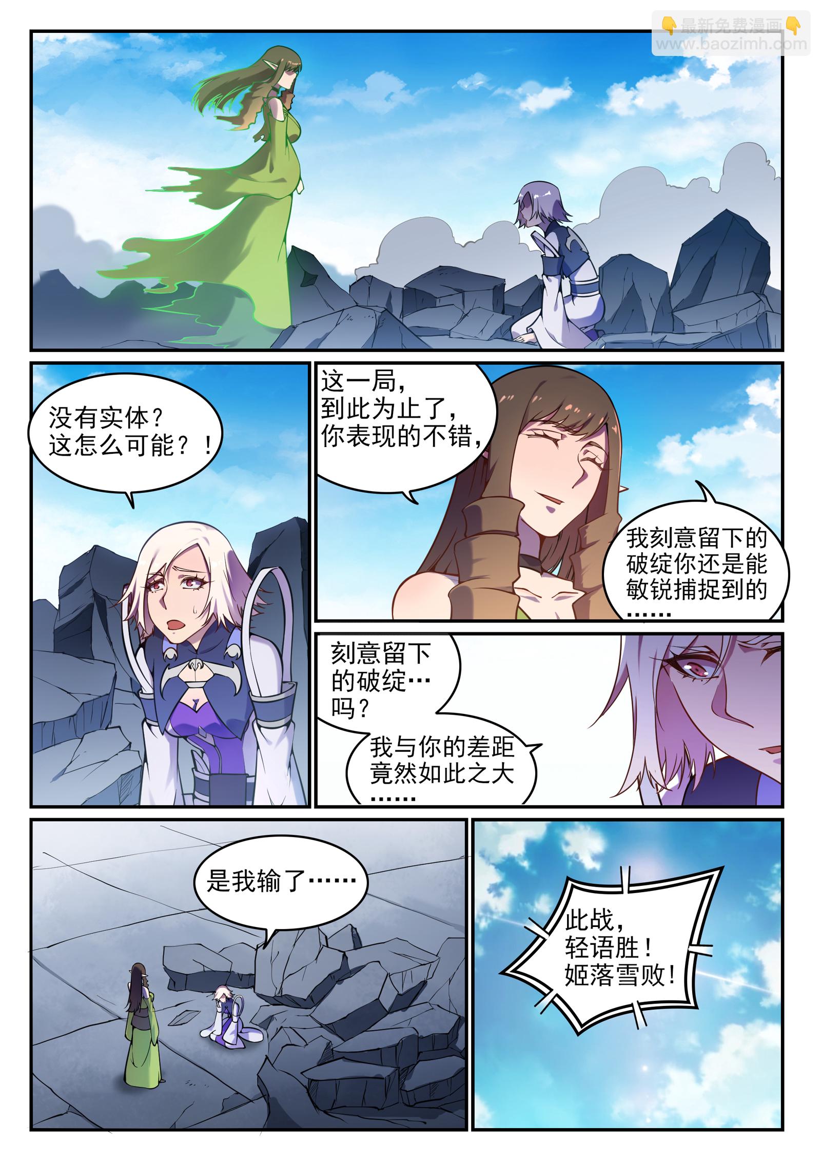 🍵百炼成神 第657话 生命之王 第13页