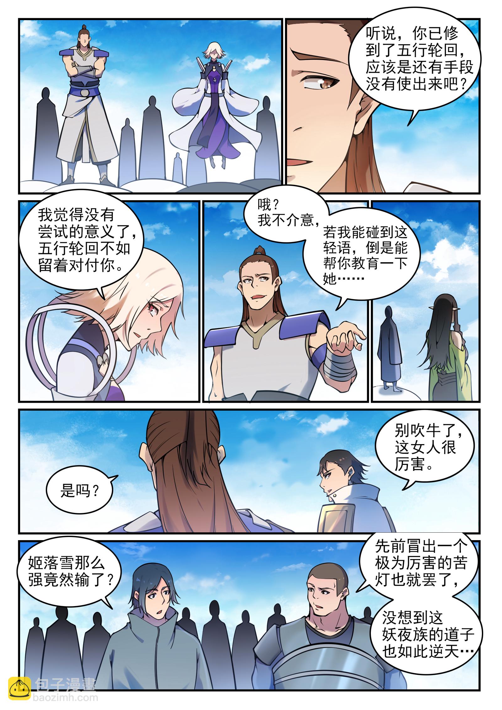 🍵百炼成神 第657话 生命之王 第14页