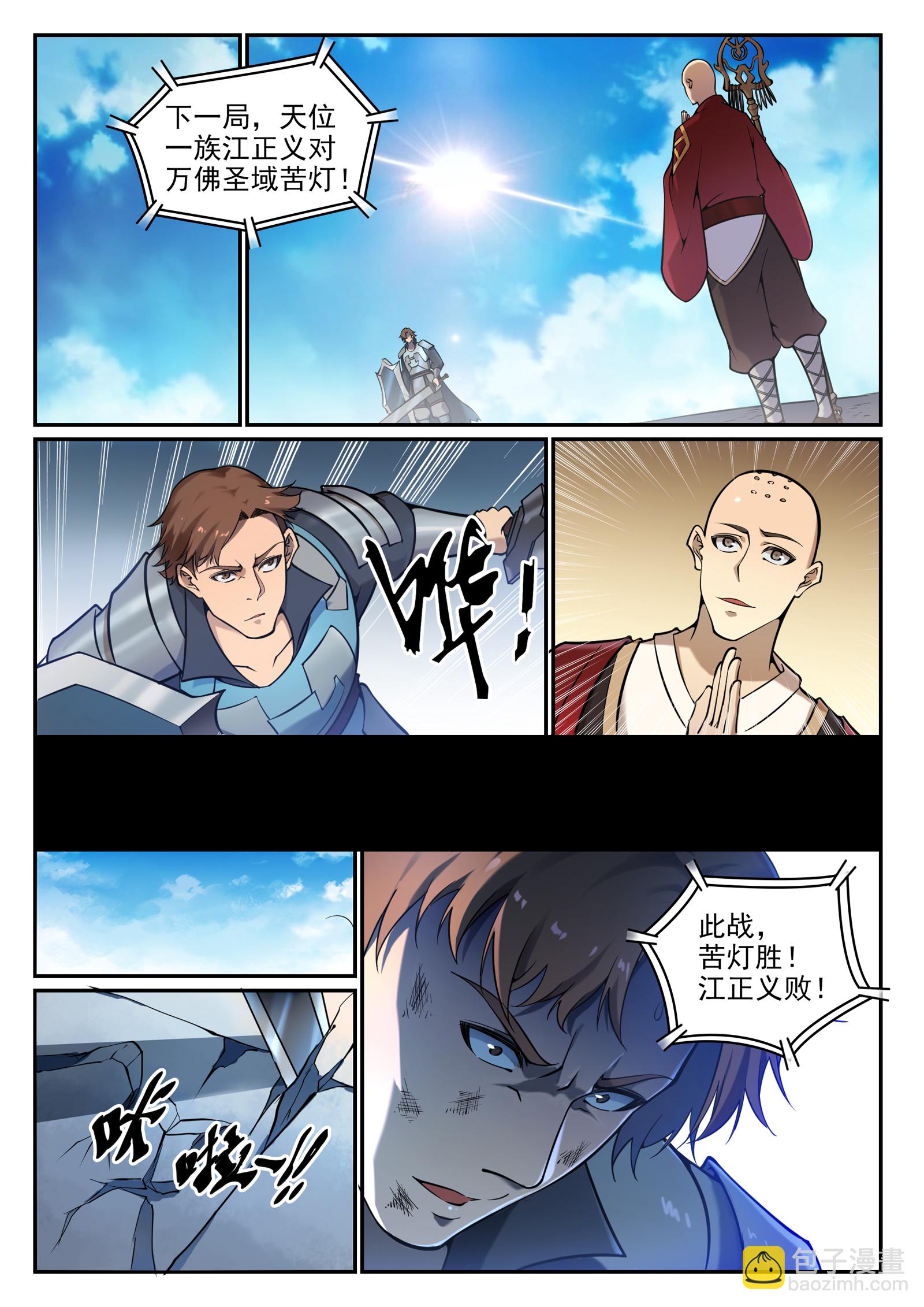 🍵百炼成神 第657话 生命之王 第15页