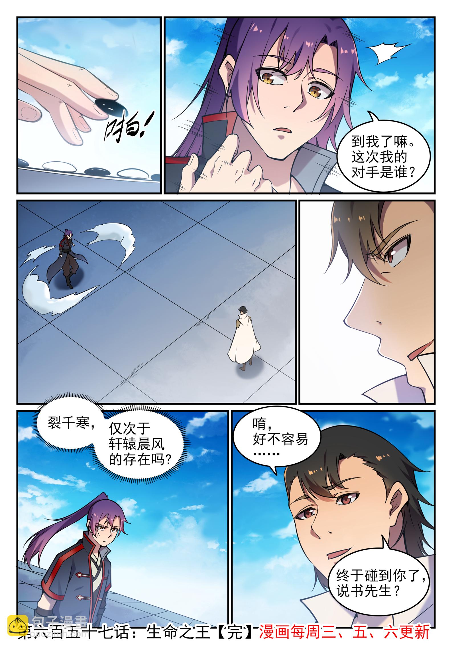 🍵百炼成神 第657话 生命之王 第16页