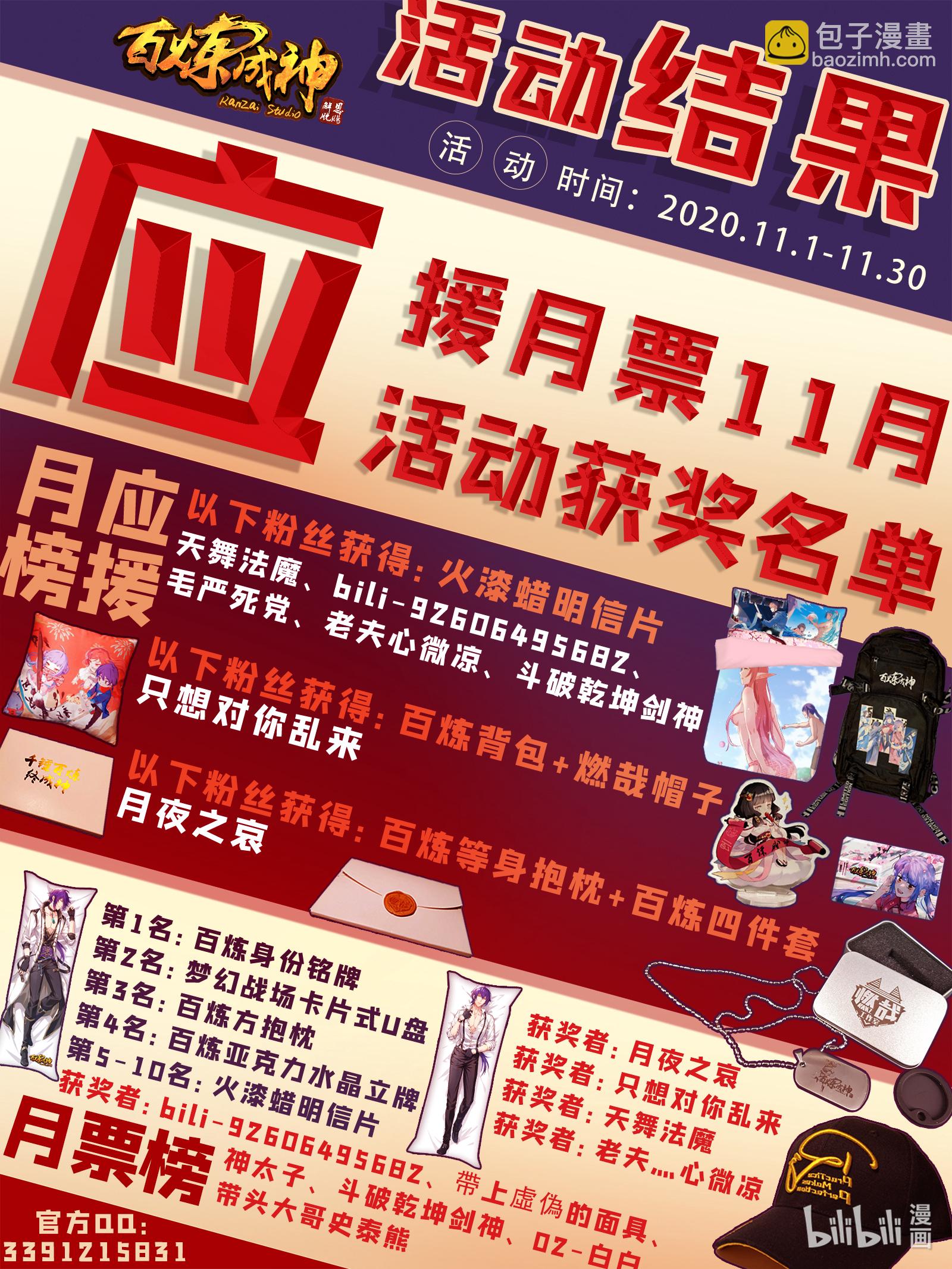 🍵百炼成神 第657话 生命之王 第17页