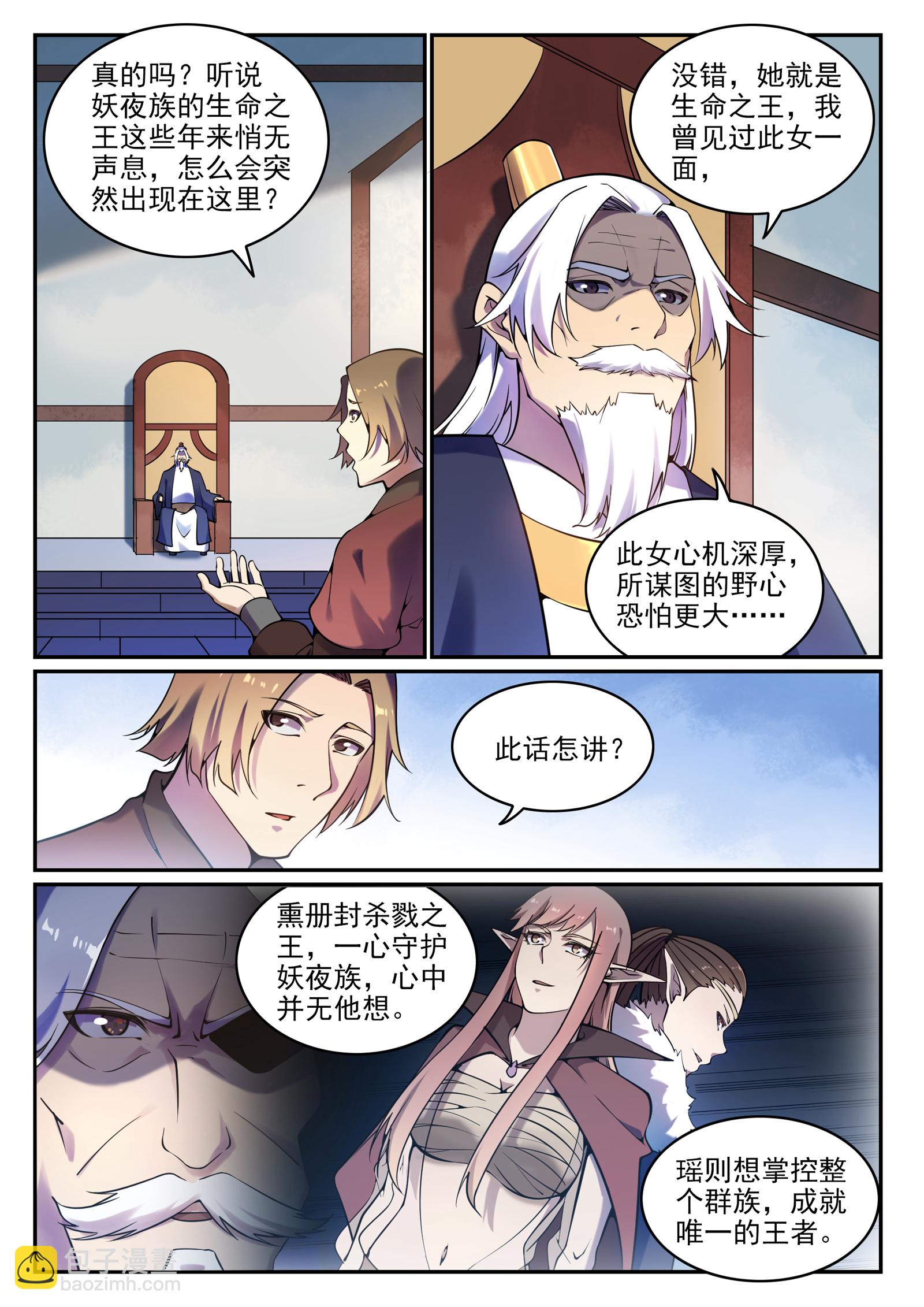 🍵百炼成神 第657话 生命之王 第2页