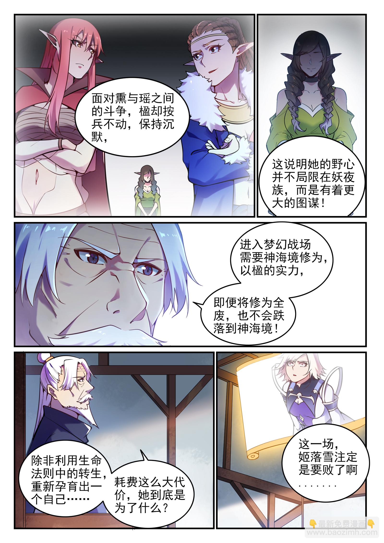 🍵百炼成神 第657话 生命之王 第3页