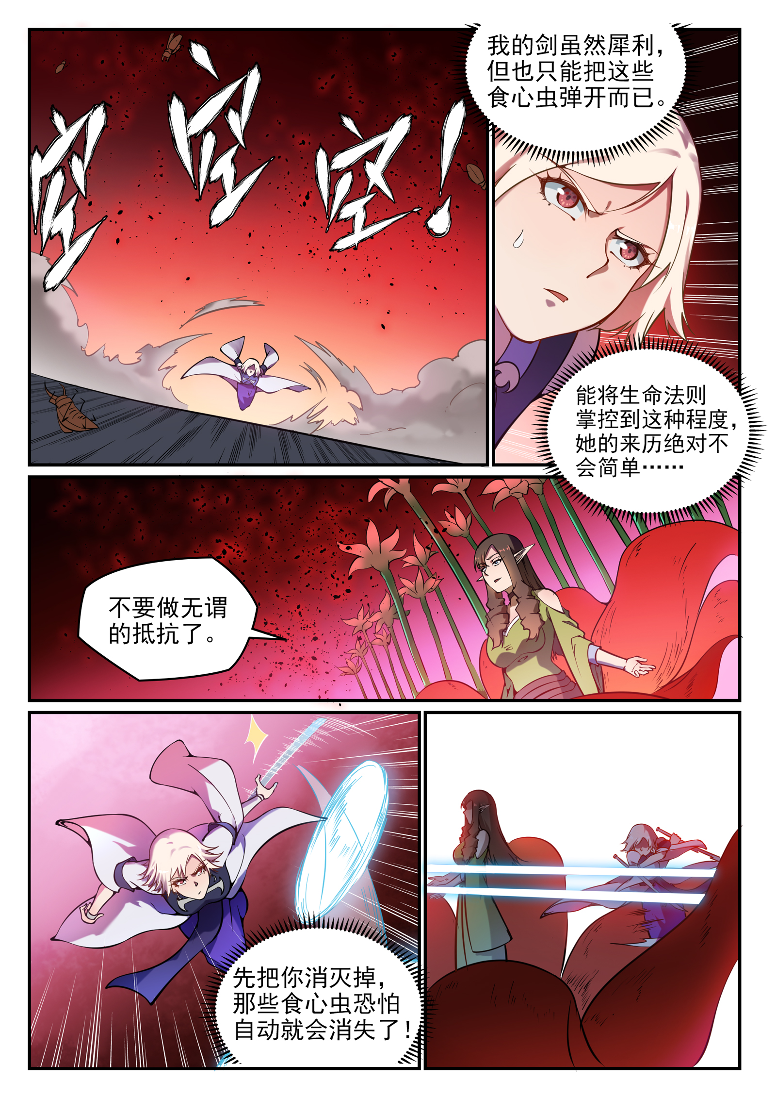 🍵百炼成神 第657话 生命之王 第6页