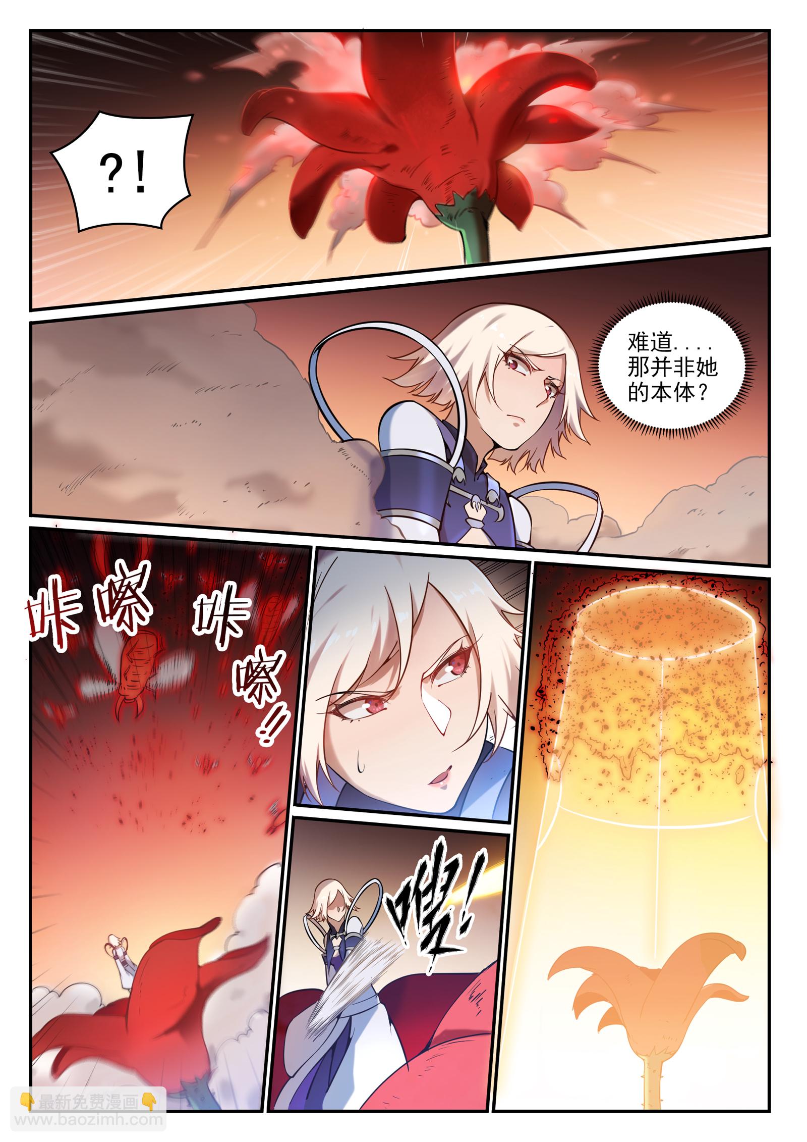 🍵百炼成神 第657话 生命之王 第7页