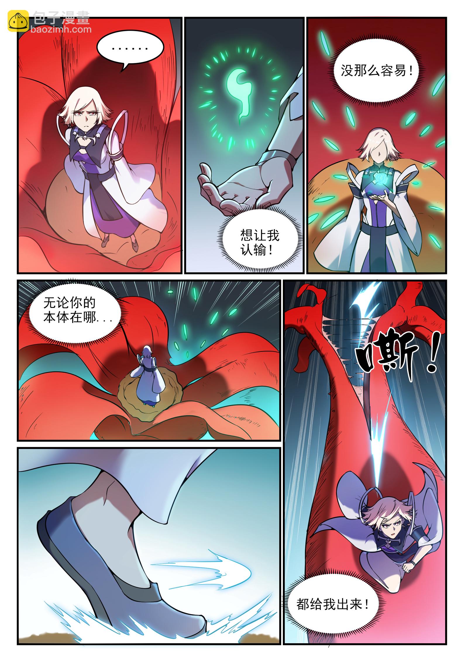 🍵百炼成神 第657话 生命之王 第8页