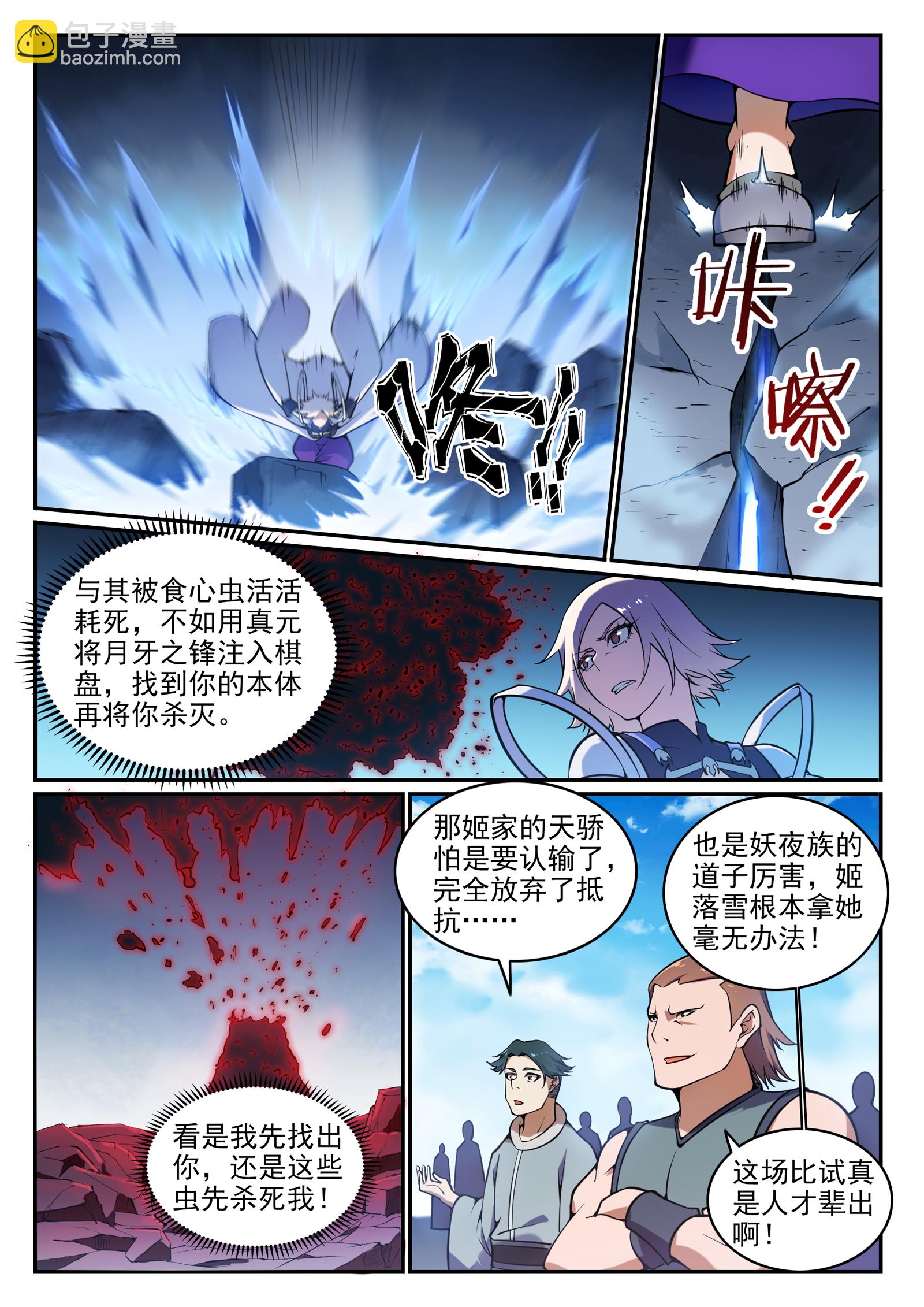 🍵百炼成神 第657话 生命之王 第9页