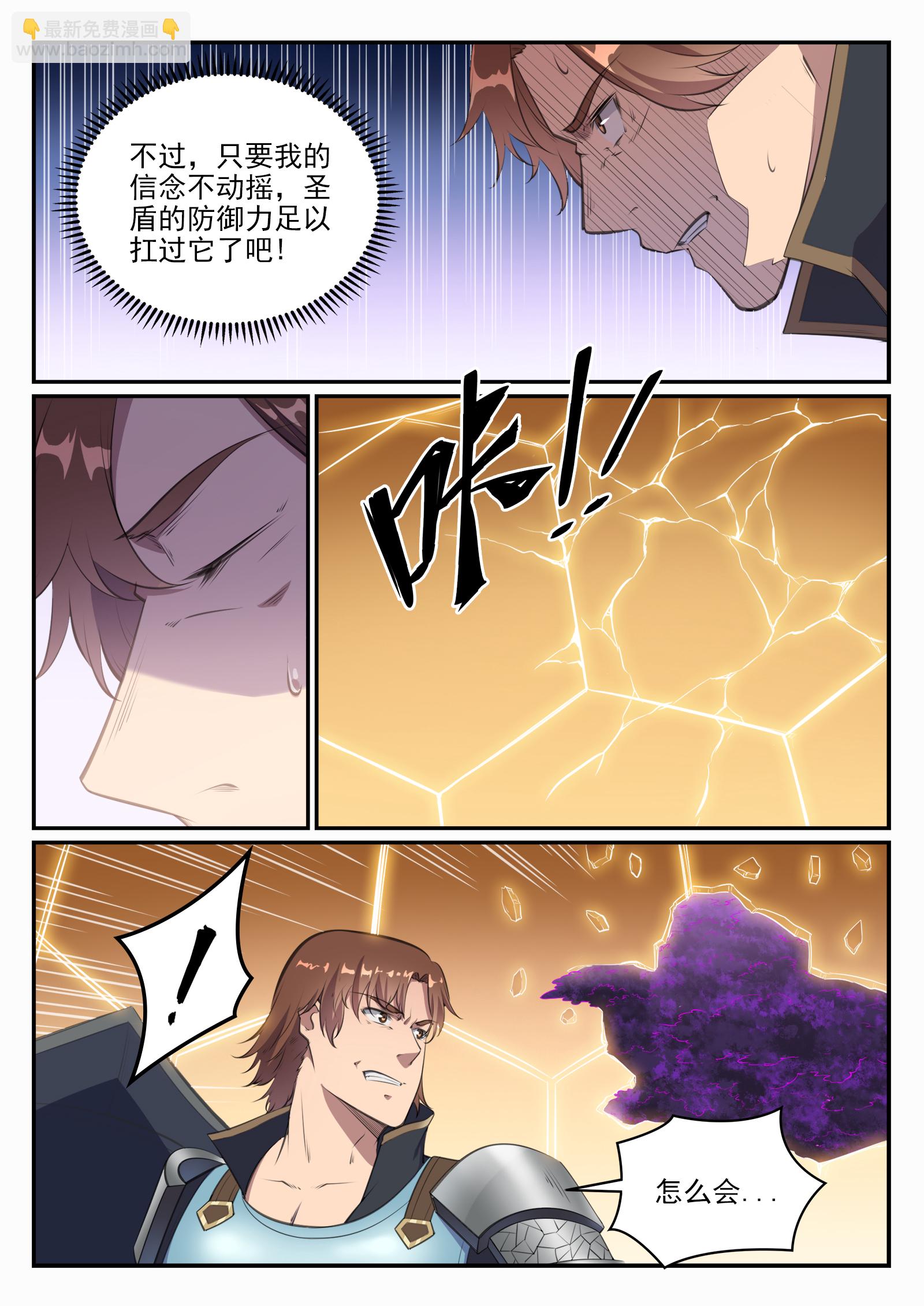 🍵百炼成神 第659话 循环战 第10页