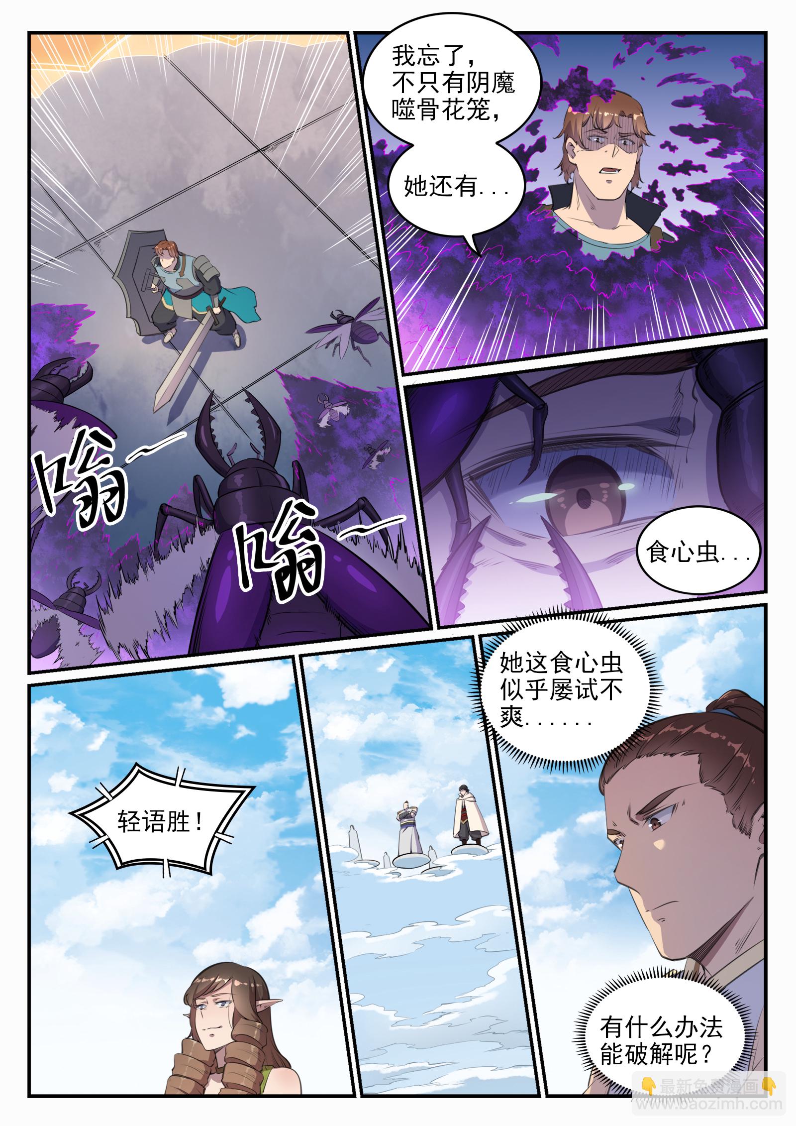 🍵百炼成神 第659话 循环战 第11页