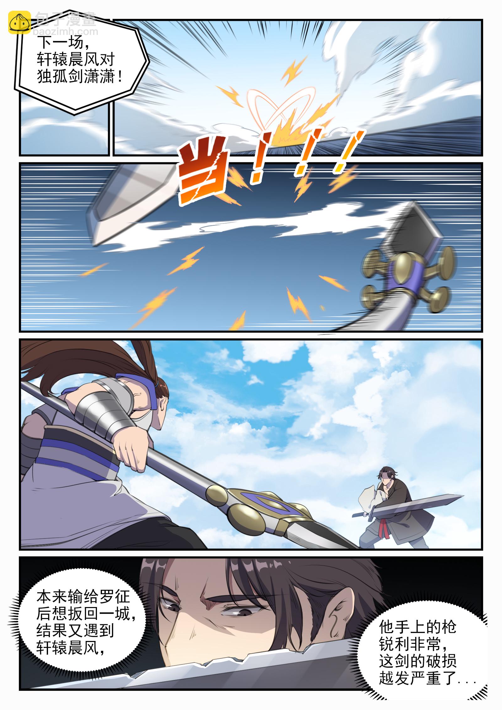🍵百炼成神 第659话 循环战 第12页