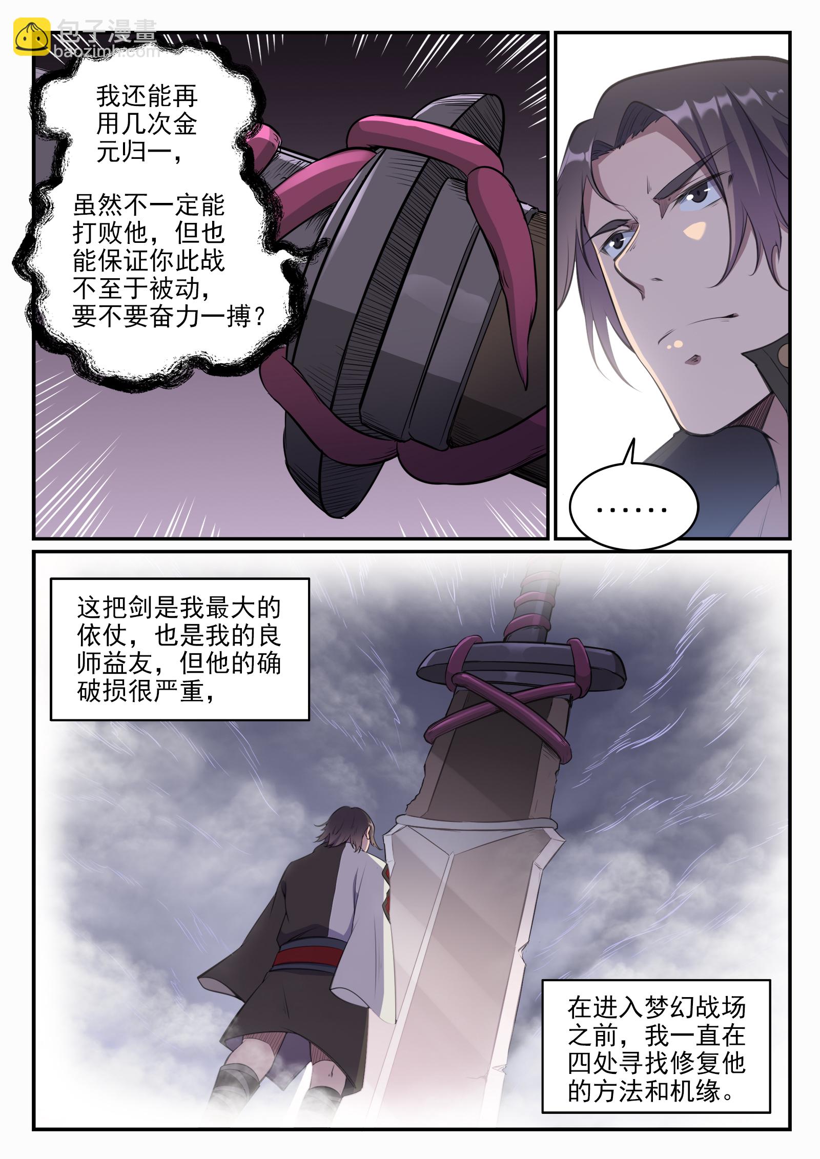 🍵百炼成神 第659话 循环战 第13页