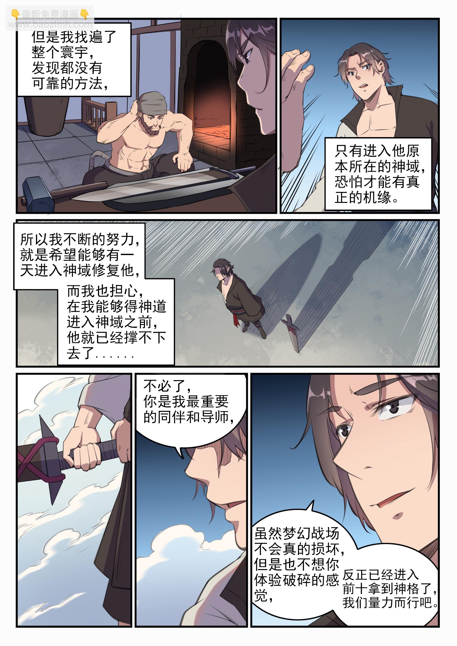 🍵百炼成神 第659话 循环战 第14页