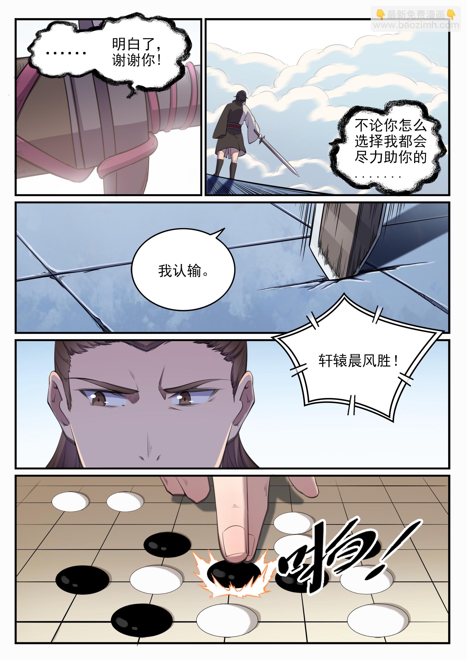 🍵百炼成神 第659话 循环战 第15页