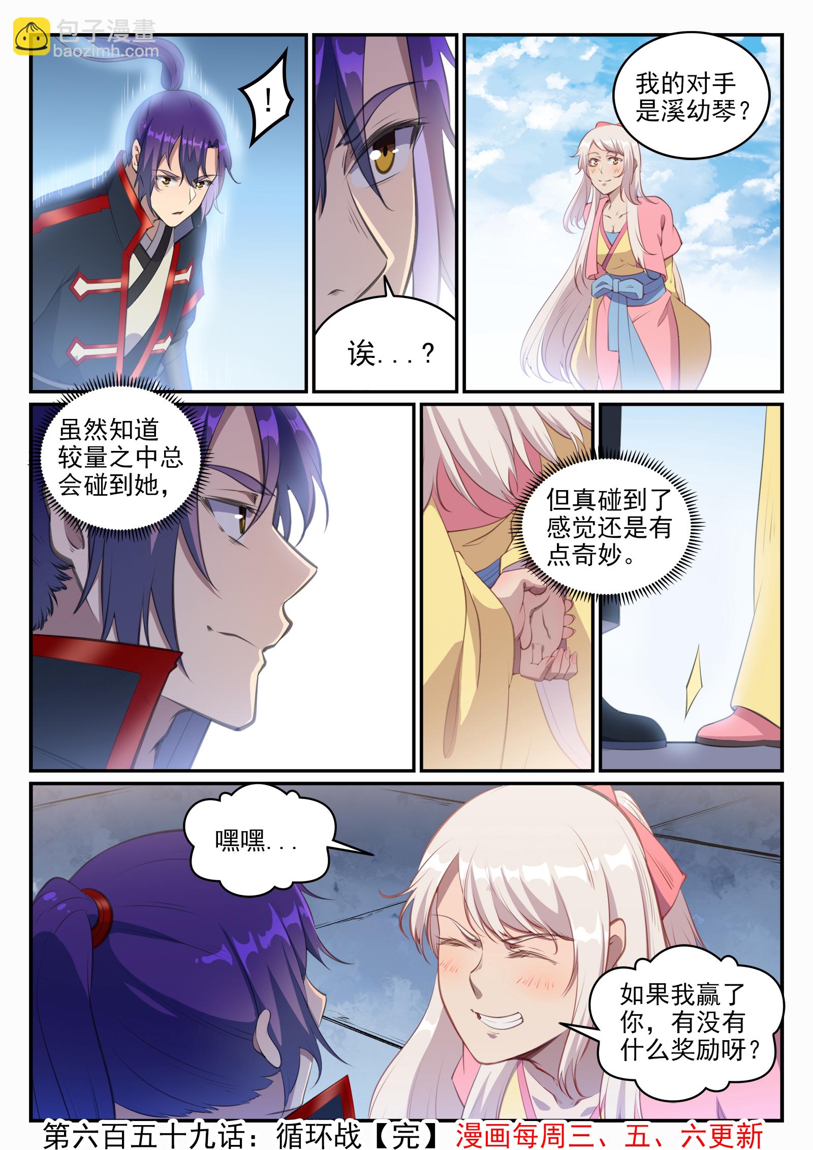 🍵百炼成神 第659话 循环战 第16页