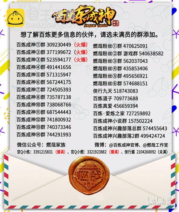🍵百炼成神 第659话 循环战 第17页