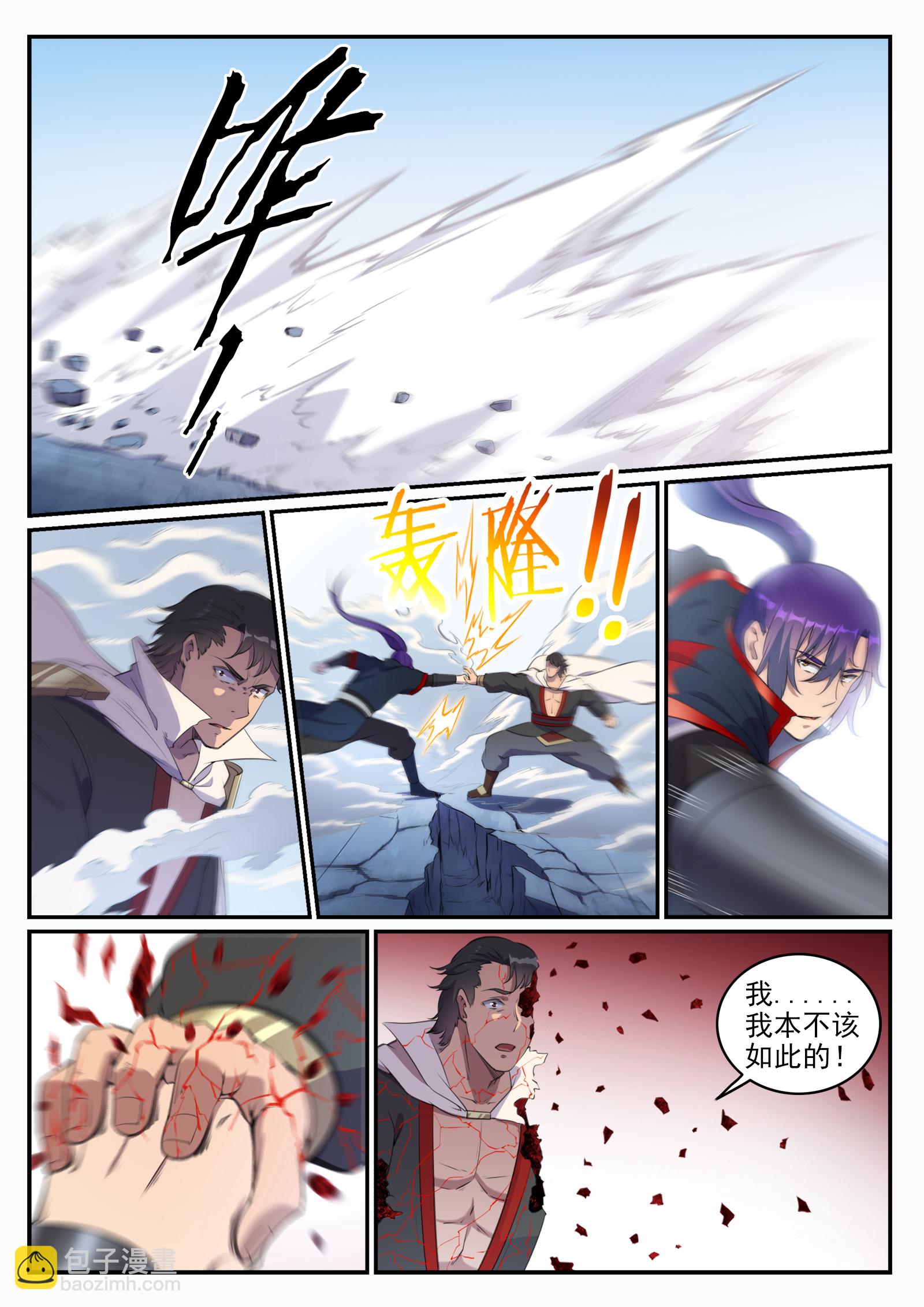 🍵百炼成神 第659话 循环战 第2页