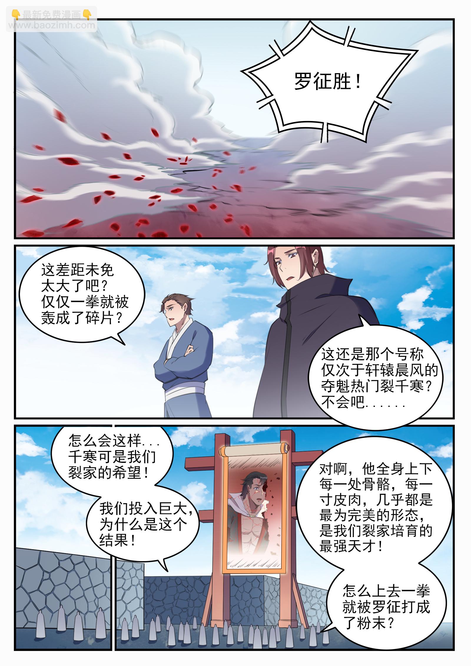 🍵百炼成神 第659话 循环战 第3页