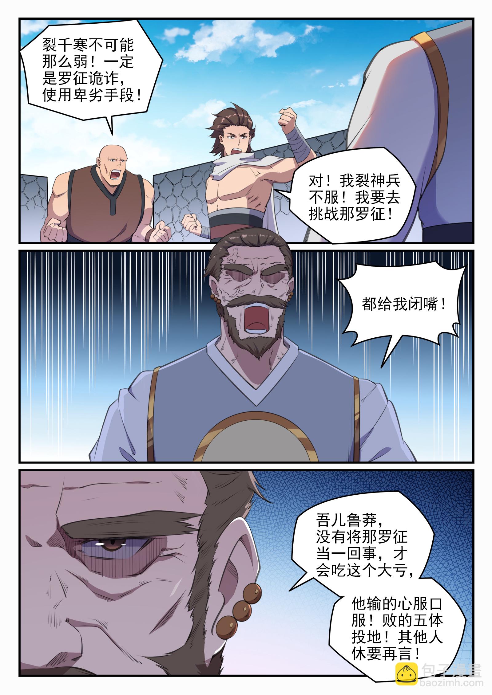 🍵百炼成神 第659话 循环战 第4页