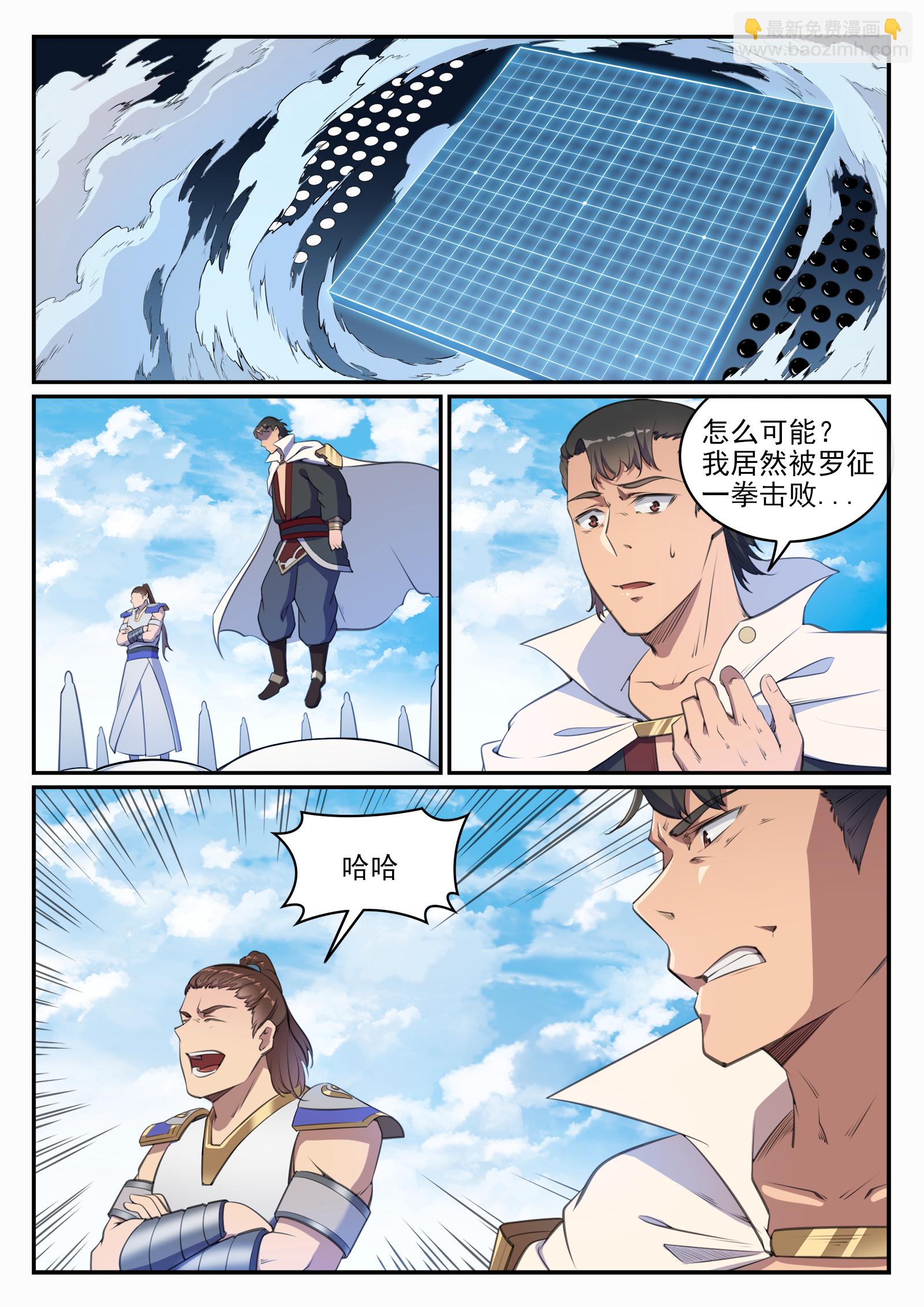 🍵百炼成神 第659话 循环战 第5页