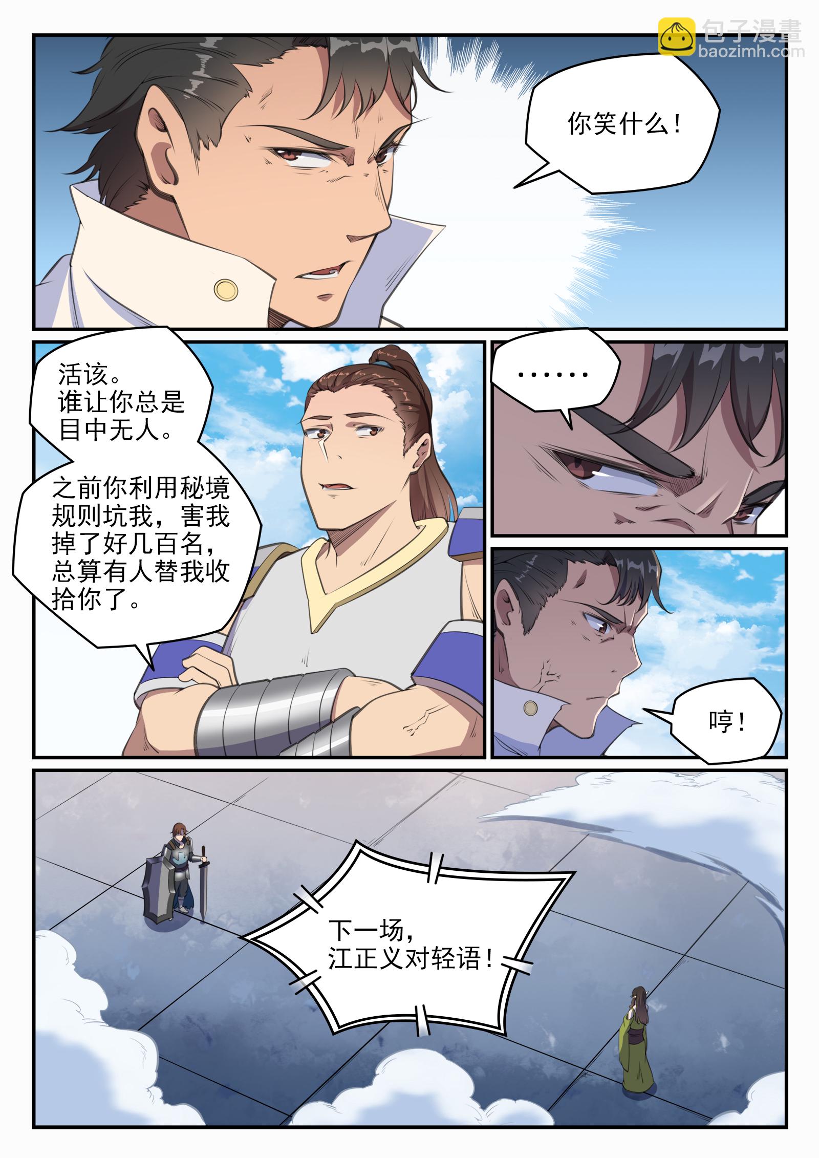 🍵百炼成神 第659话 循环战 第6页