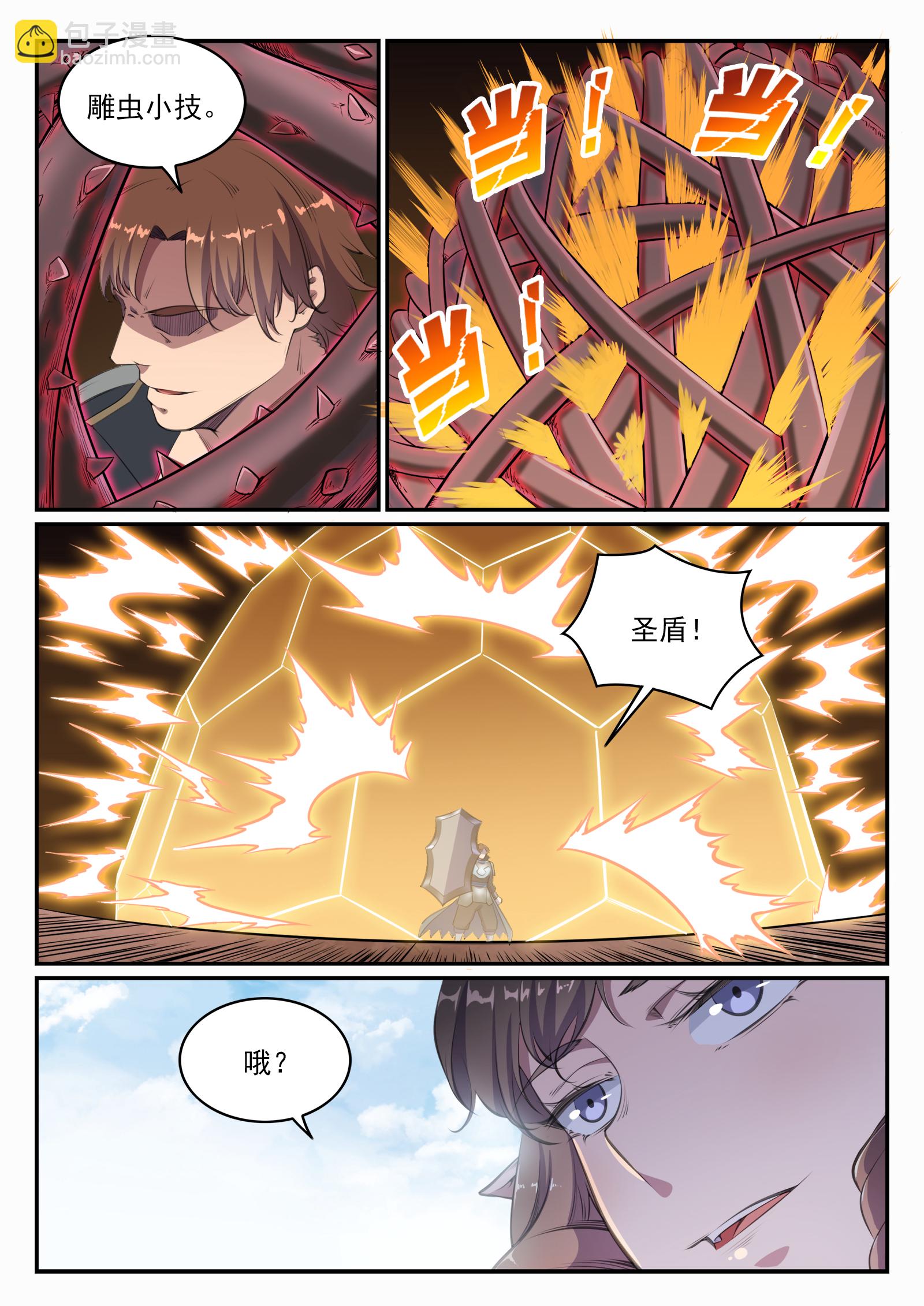 🍵百炼成神 第659话 循环战 第8页