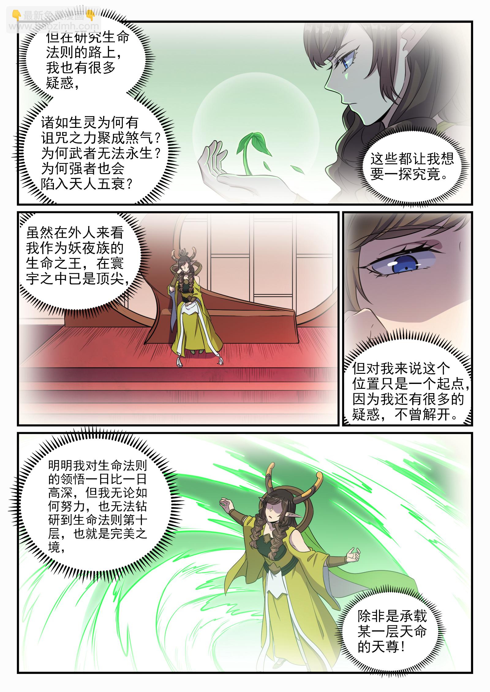 🍵百炼成神 第661话 迁思回虑 第10页