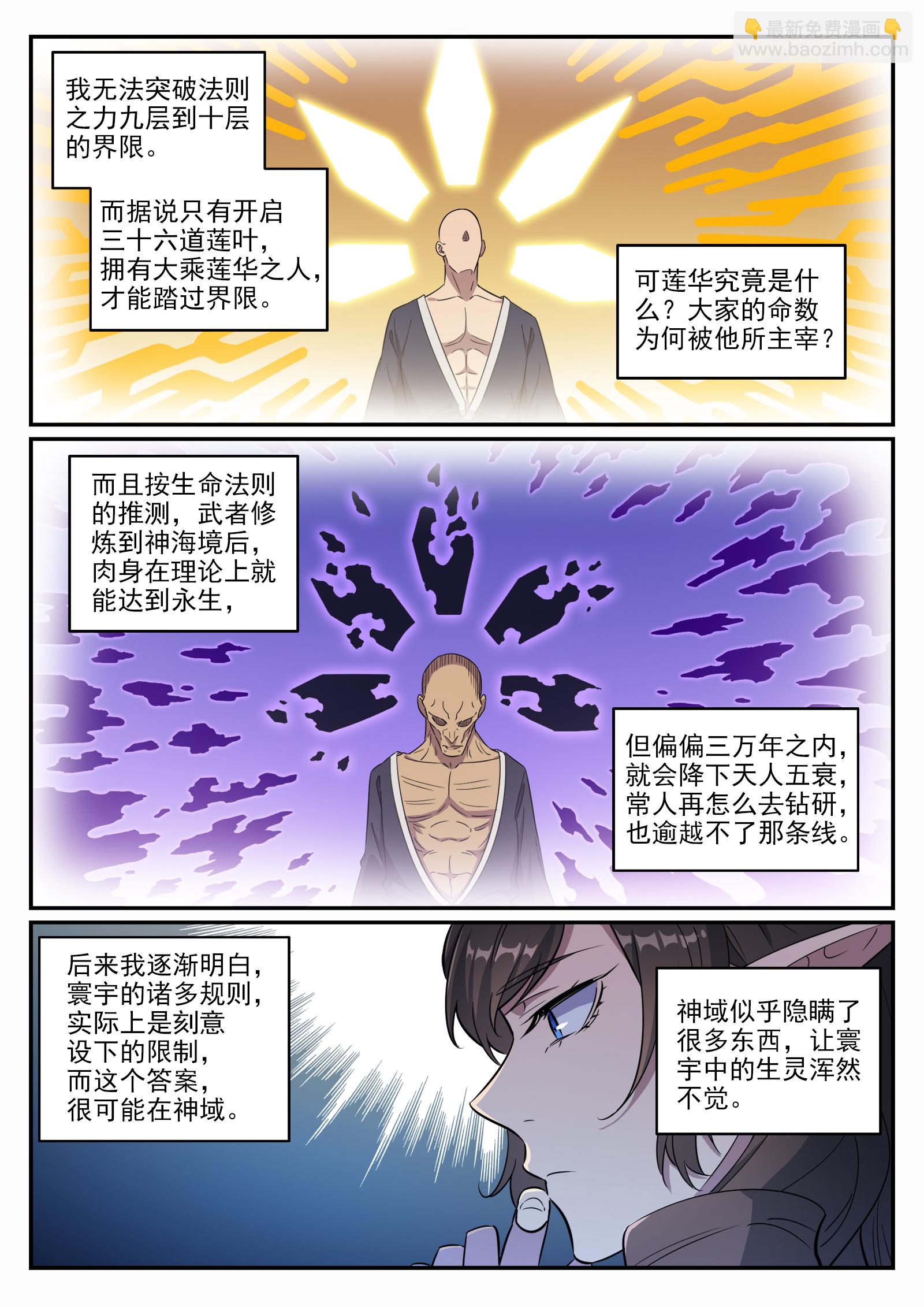 🍵百炼成神 第661话 迁思回虑 第11页