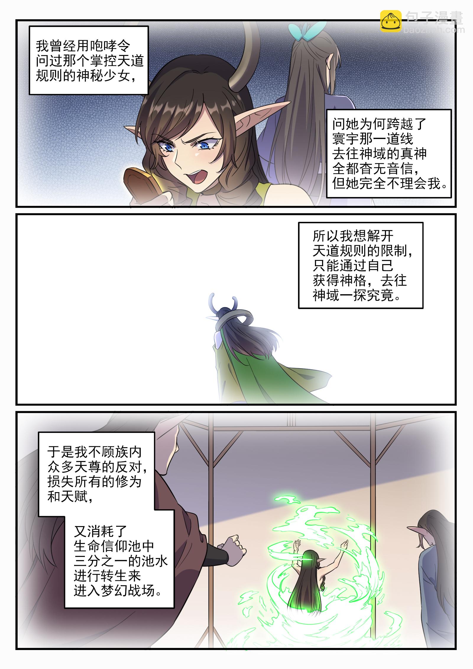 🍵百炼成神 第661话 迁思回虑 第12页
