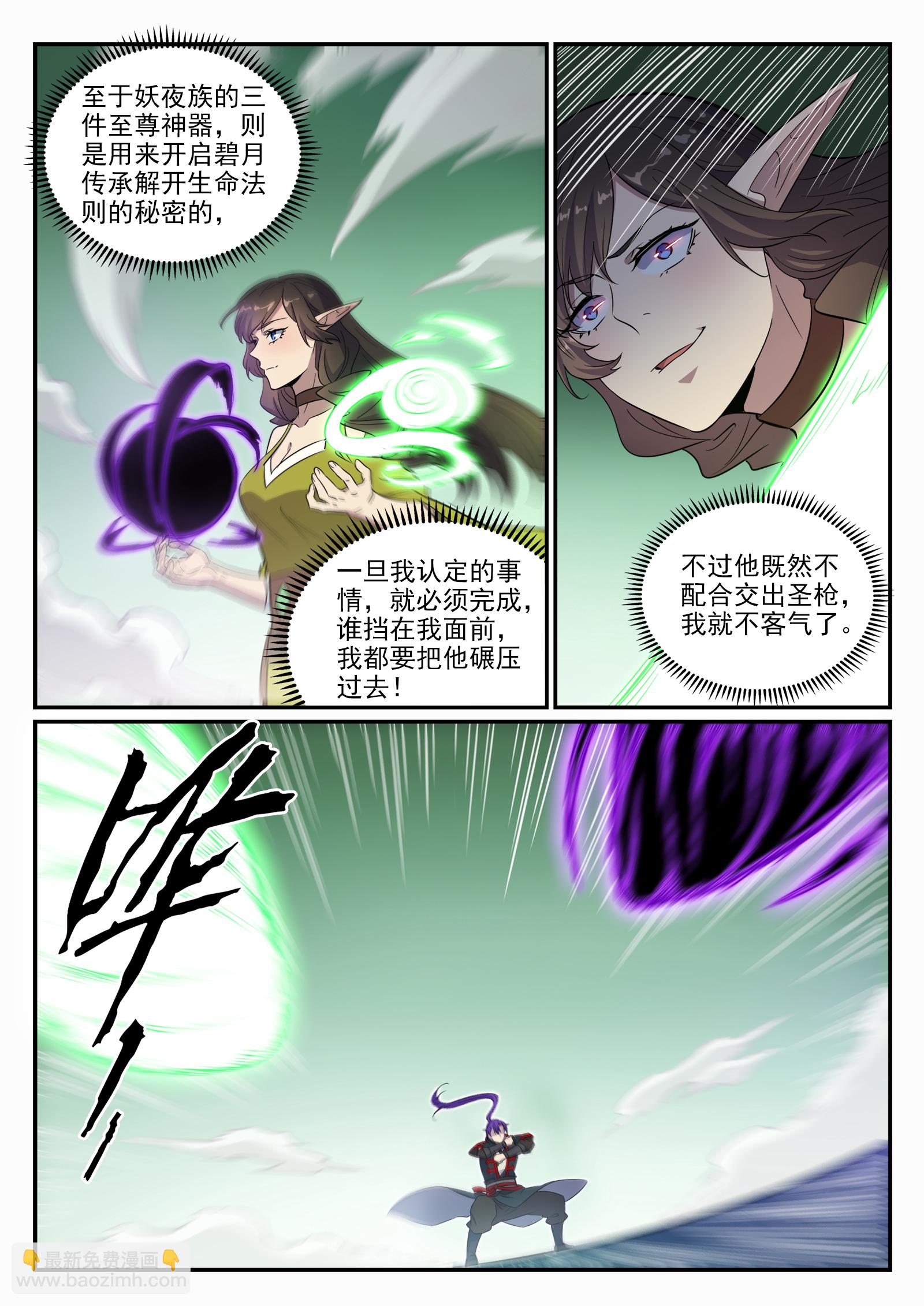 🍵百炼成神 第661话 迁思回虑 第13页