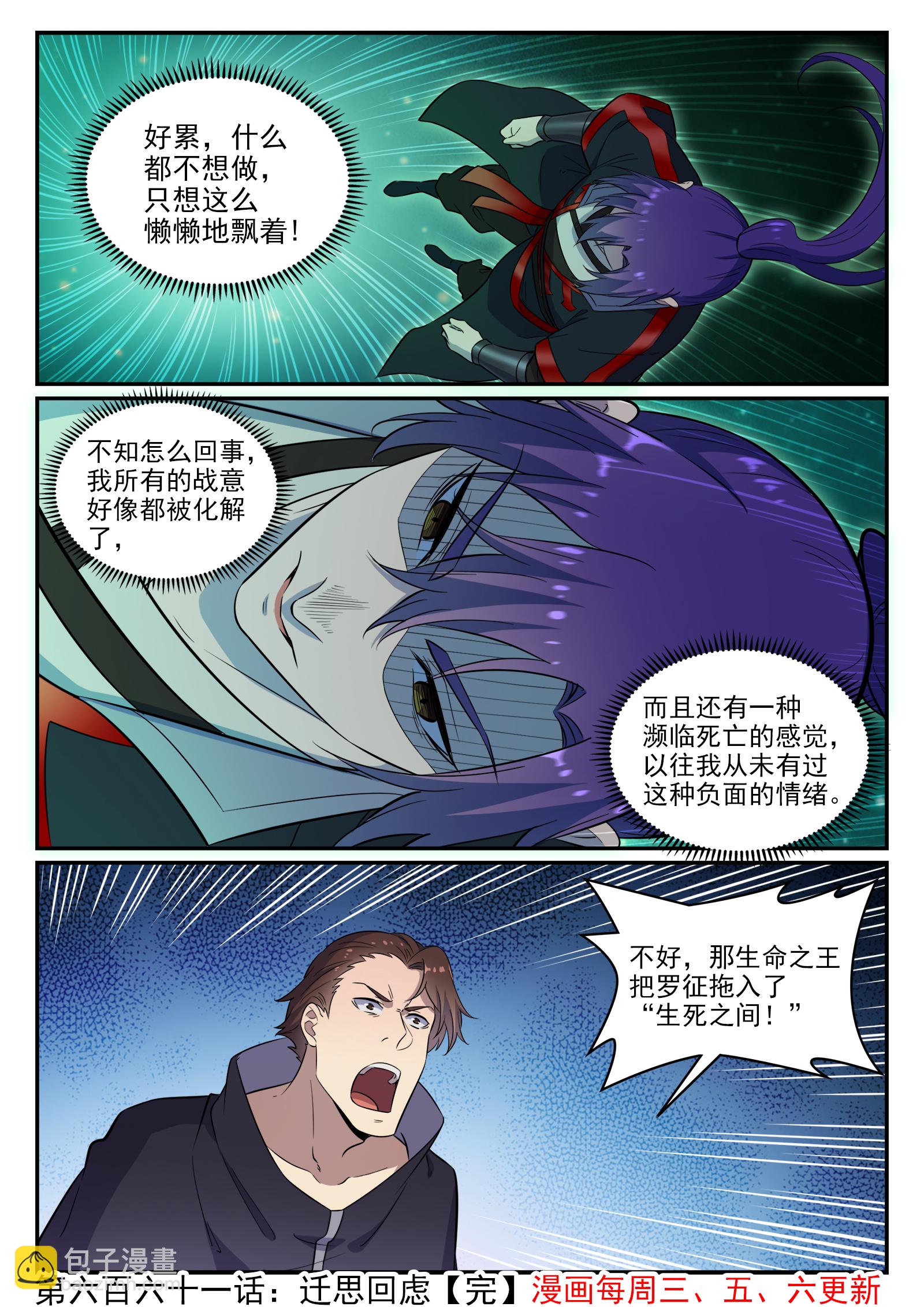 🍵百炼成神 第661话 迁思回虑 第16页
